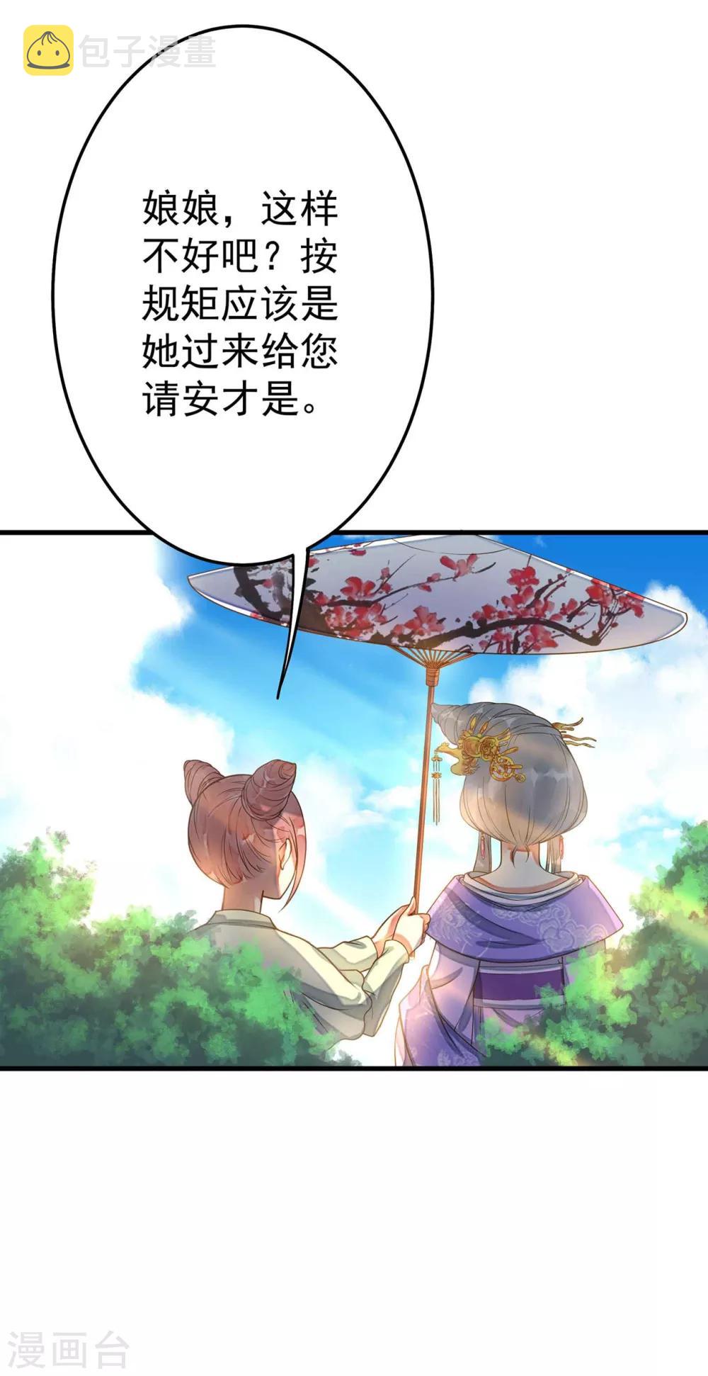 《这个贵妃有点飘》漫画最新章节第4话 偶遇大美妞~免费下拉式在线观看章节第【30】张图片