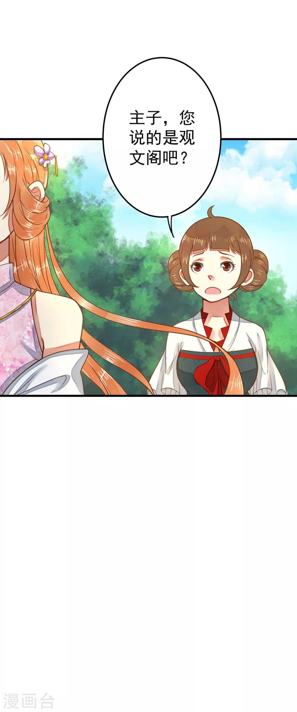 《这个贵妃有点飘》漫画最新章节第4话 偶遇大美妞~免费下拉式在线观看章节第【35】张图片