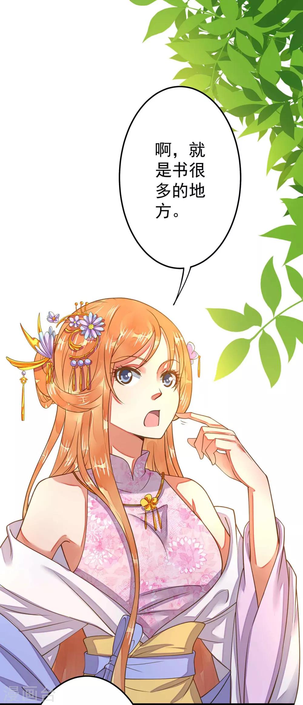 《这个贵妃有点飘》漫画最新章节第4话 偶遇大美妞~免费下拉式在线观看章节第【36】张图片