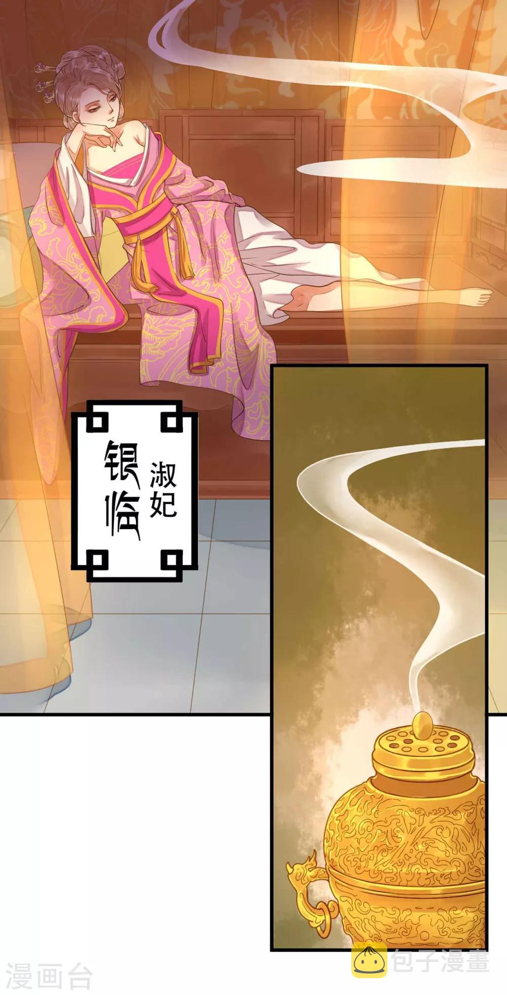 《这个贵妃有点飘》漫画最新章节第4话 偶遇大美妞~免费下拉式在线观看章节第【4】张图片
