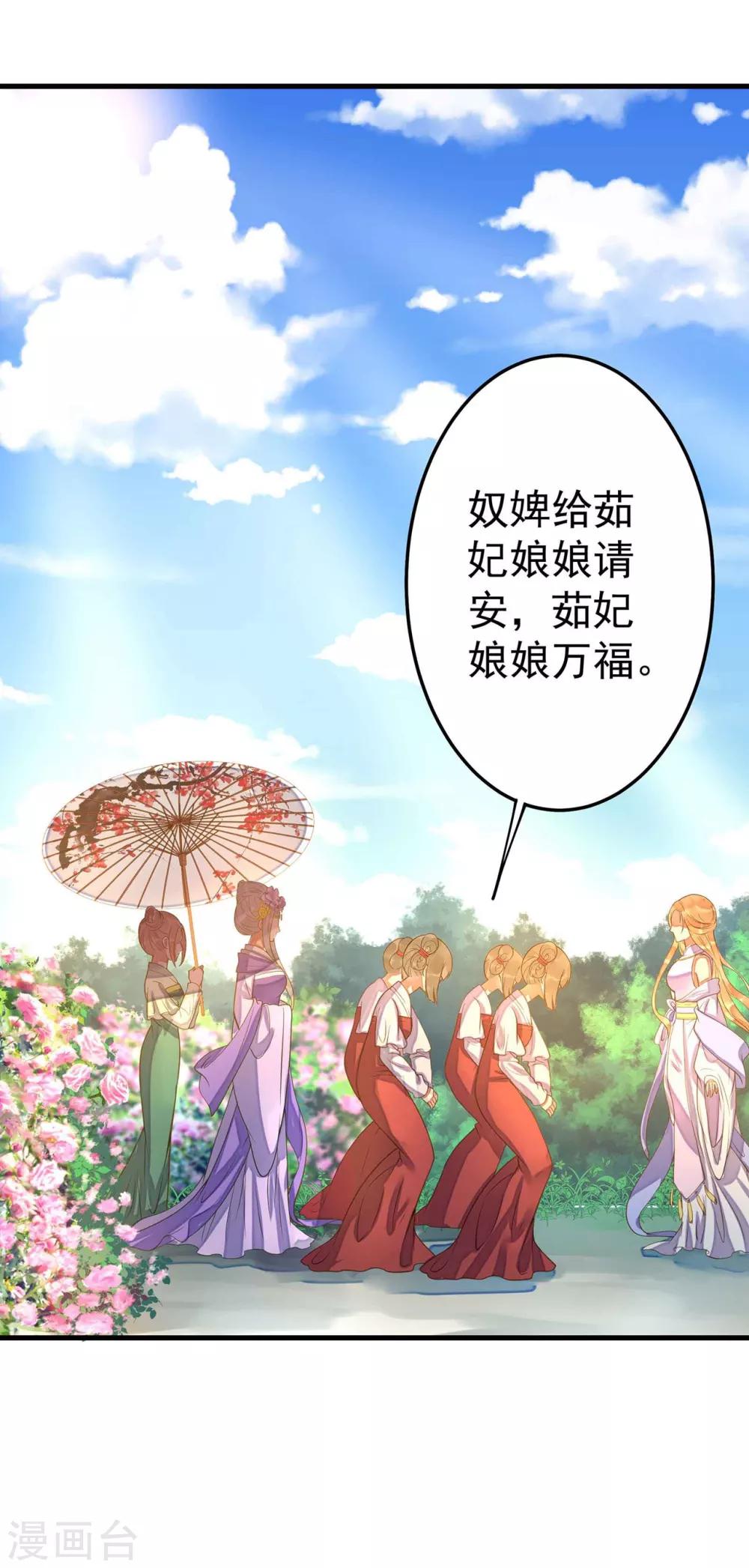 《这个贵妃有点飘》漫画最新章节第4话 偶遇大美妞~免费下拉式在线观看章节第【41】张图片