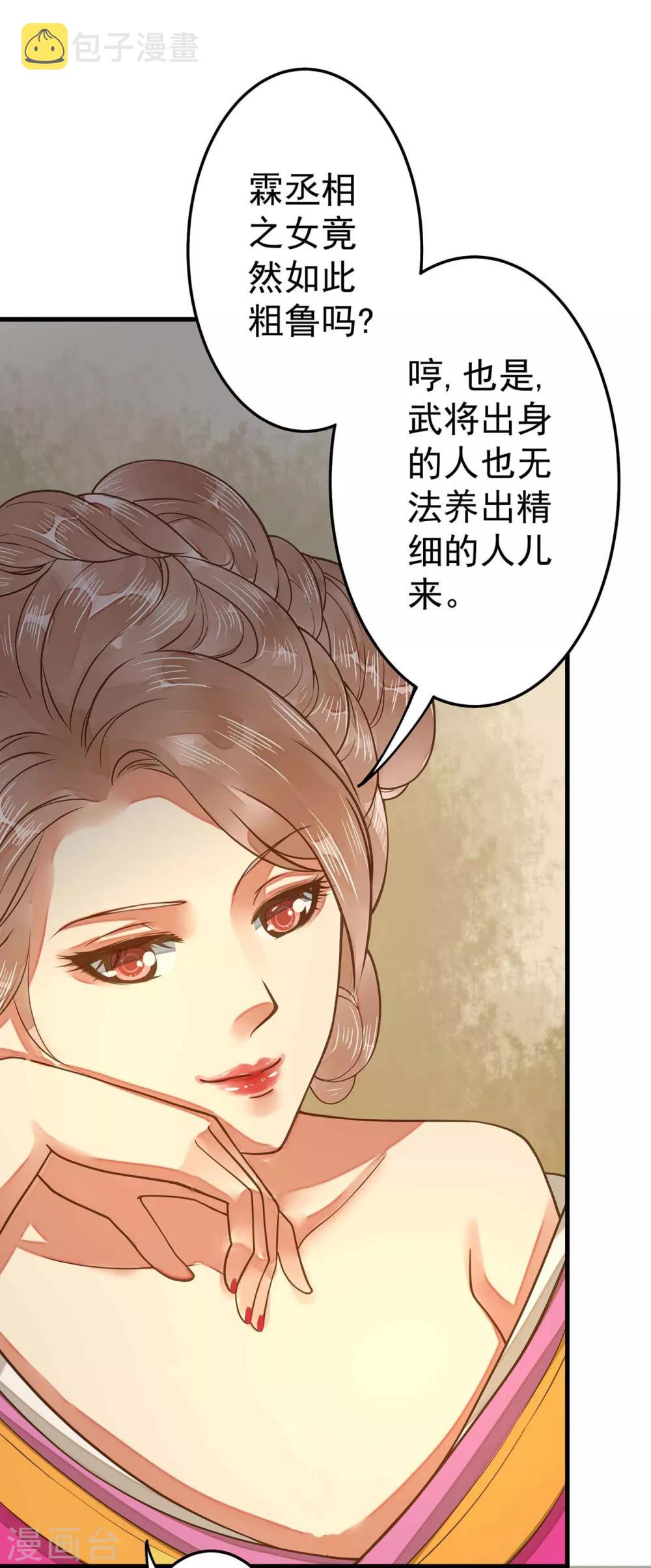 《这个贵妃有点飘》漫画最新章节第4话 偶遇大美妞~免费下拉式在线观看章节第【8】张图片