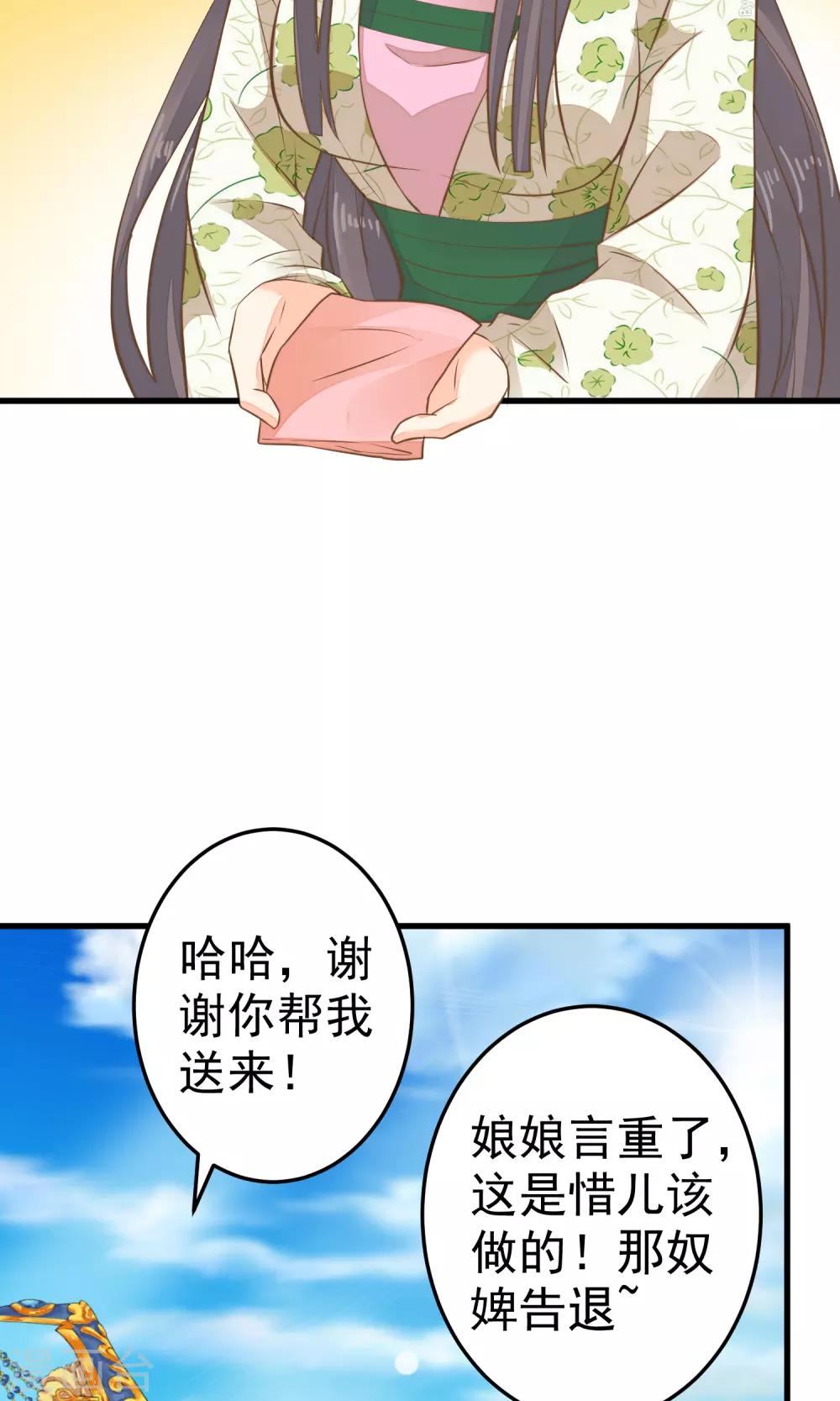 《这个贵妃有点飘》漫画最新章节第37话 黑化中……免费下拉式在线观看章节第【19】张图片