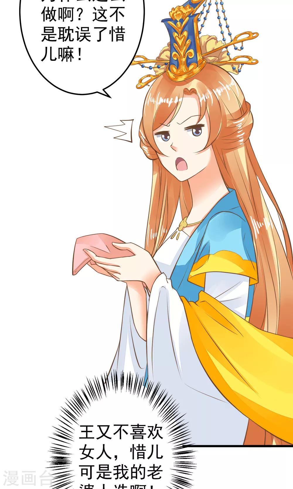 《这个贵妃有点飘》漫画最新章节第37话 黑化中……免费下拉式在线观看章节第【23】张图片