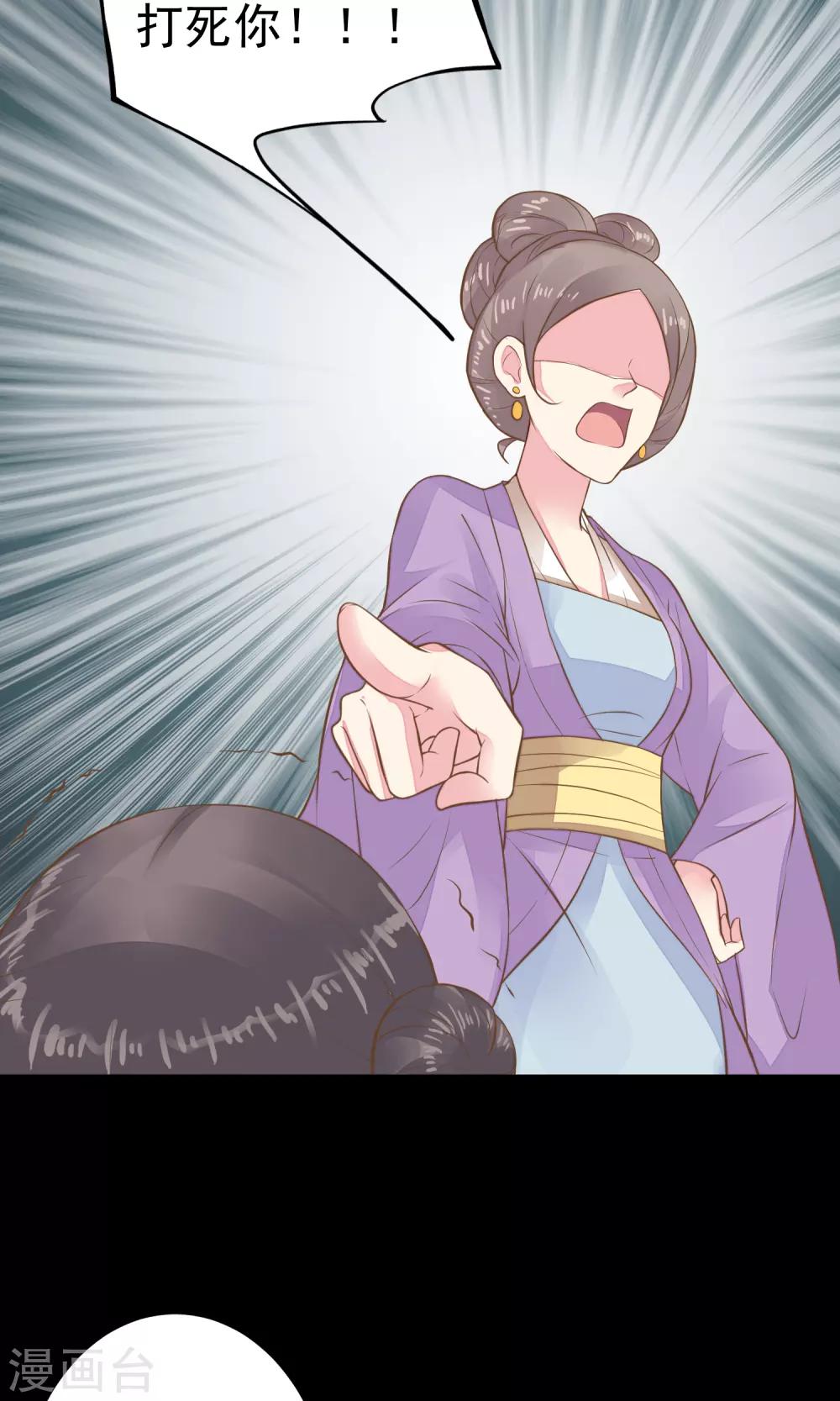 《这个贵妃有点飘》漫画最新章节第37话 黑化中……免费下拉式在线观看章节第【34】张图片