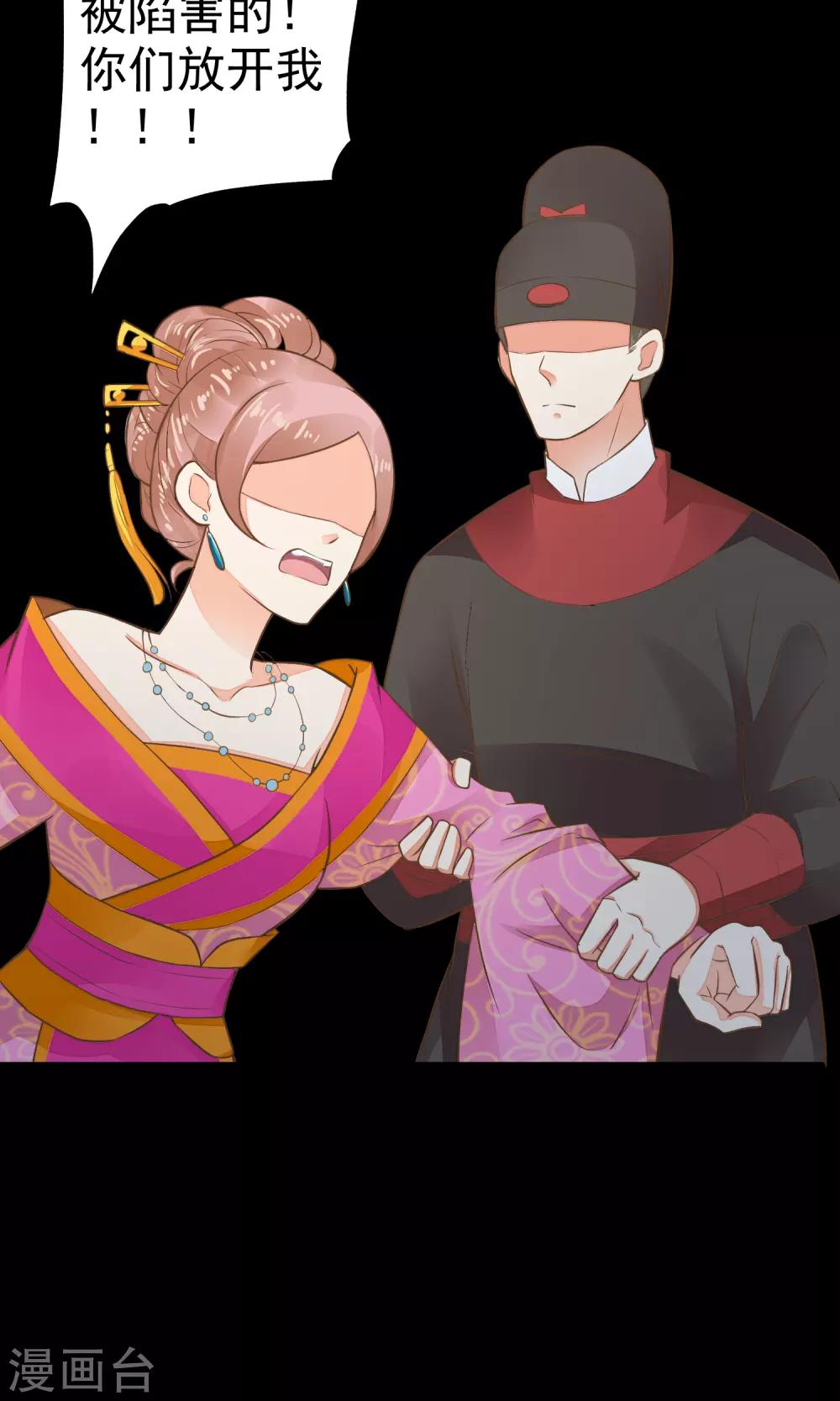 《这个贵妃有点飘》漫画最新章节第37话 黑化中……免费下拉式在线观看章节第【49】张图片