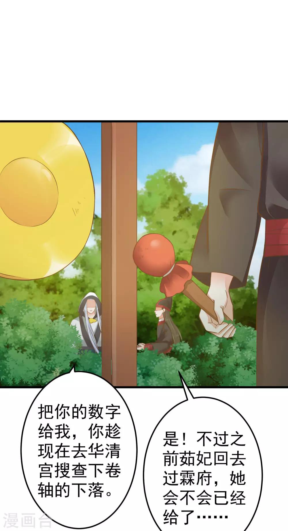 《这个贵妃有点飘》漫画最新章节第41话 一触即发免费下拉式在线观看章节第【14】张图片