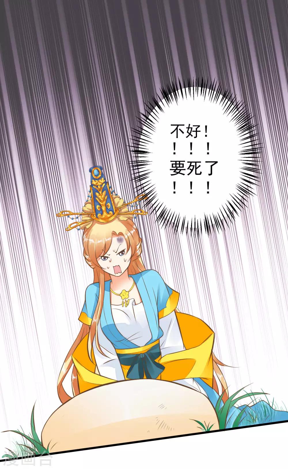 《这个贵妃有点飘》漫画最新章节第42话 要暴露了！免费下拉式在线观看章节第【23】张图片