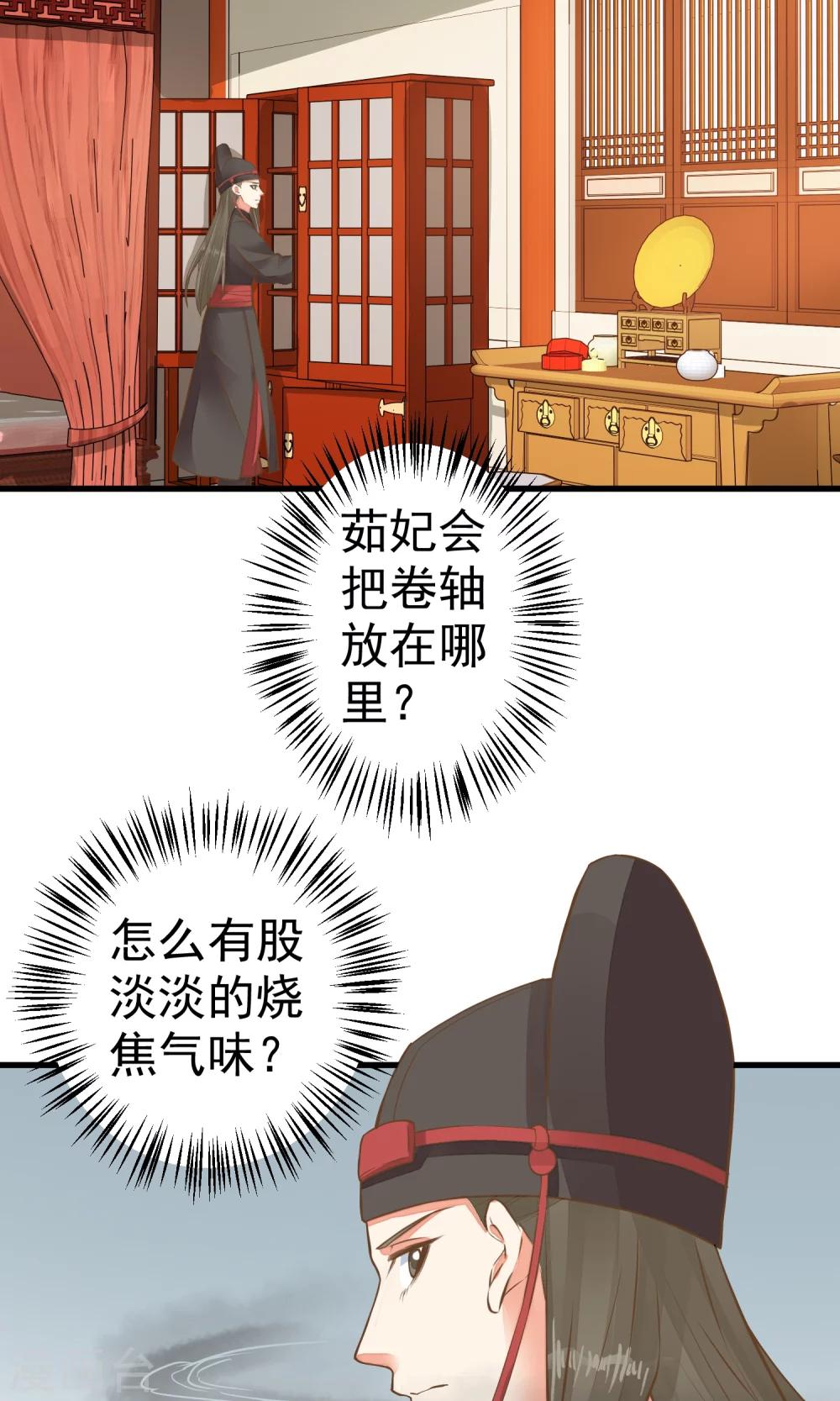 《这个贵妃有点飘》漫画最新章节第43话 主角光环免费下拉式在线观看章节第【15】张图片