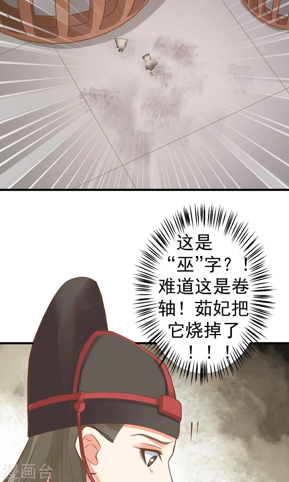 《这个贵妃有点飘》漫画最新章节第43话 主角光环免费下拉式在线观看章节第【17】张图片