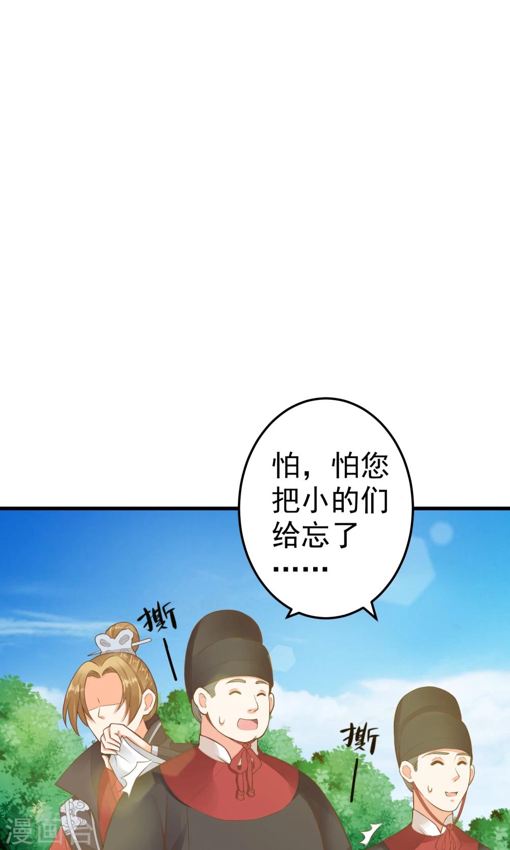 《这个贵妃有点飘》漫画最新章节第43话 主角光环免费下拉式在线观看章节第【21】张图片