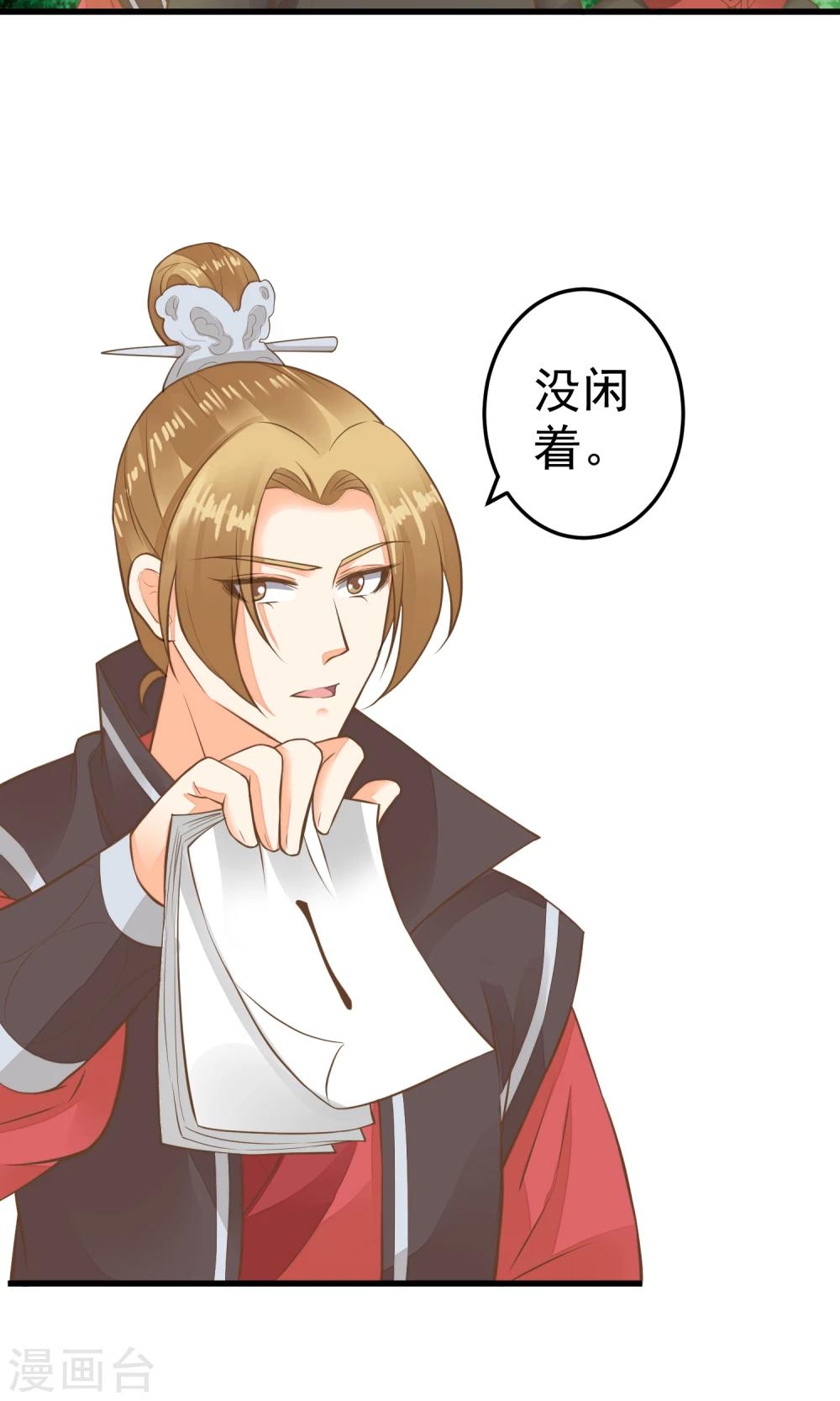 《这个贵妃有点飘》漫画最新章节第43话 主角光环免费下拉式在线观看章节第【22】张图片