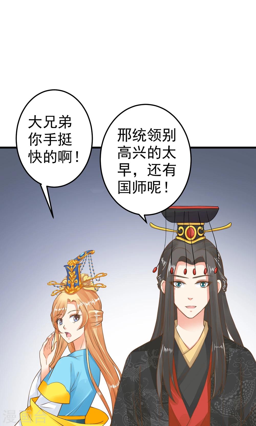 《这个贵妃有点飘》漫画最新章节第43话 主角光环免费下拉式在线观看章节第【23】张图片
