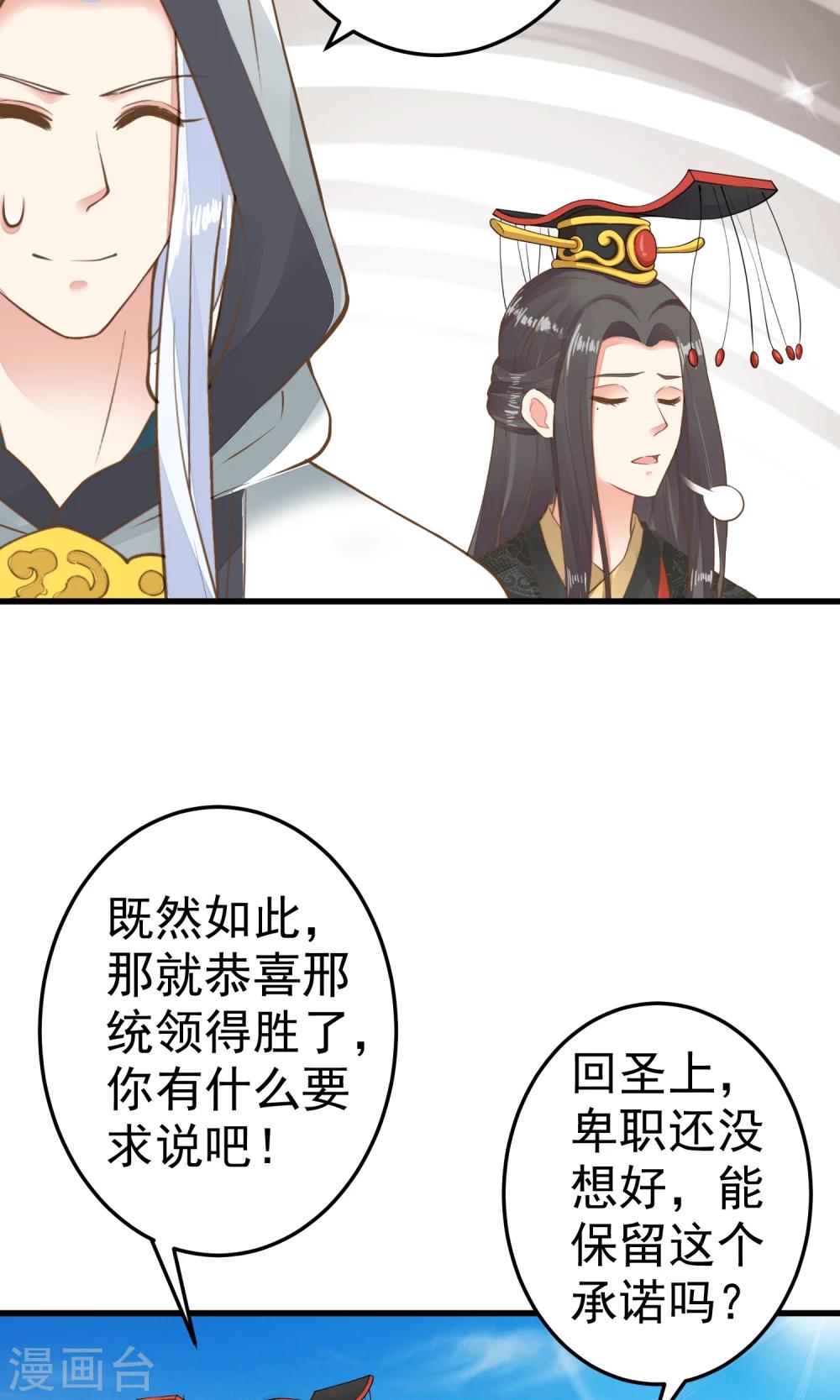 《这个贵妃有点飘》漫画最新章节第43话 主角光环免费下拉式在线观看章节第【28】张图片