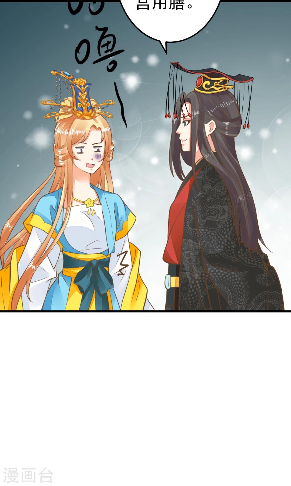 《这个贵妃有点飘》漫画最新章节第43话 主角光环免费下拉式在线观看章节第【31】张图片