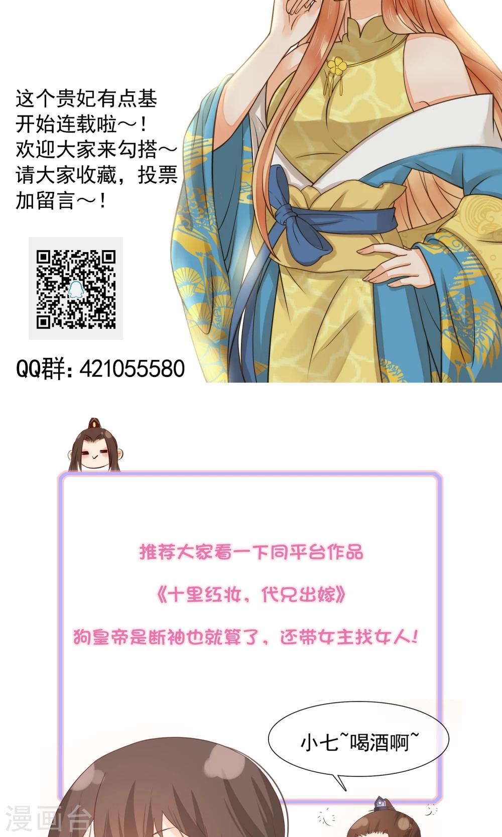 《这个贵妃有点飘》漫画最新章节第43话 主角光环免费下拉式在线观看章节第【33】张图片