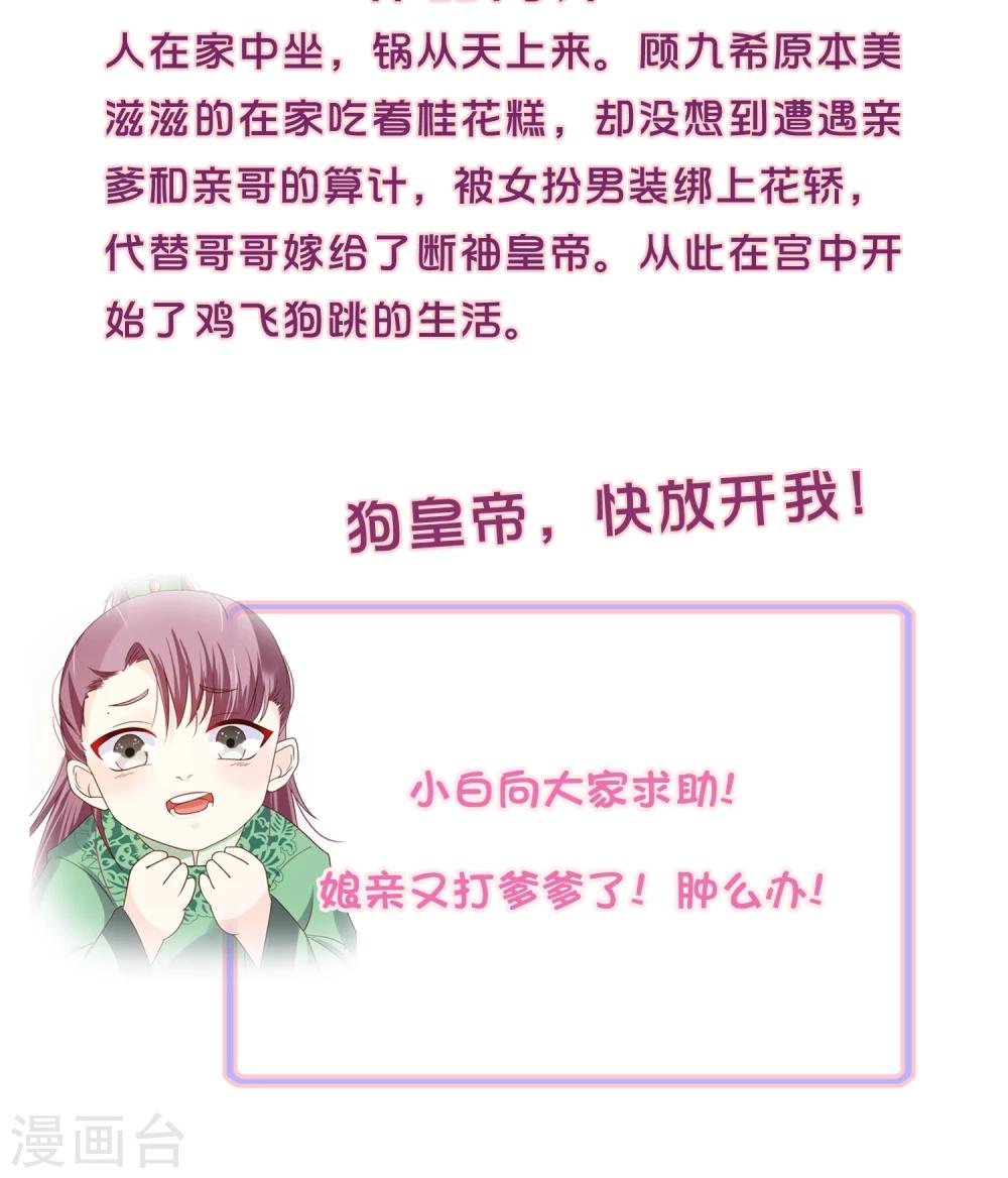 《这个贵妃有点飘》漫画最新章节第43话 主角光环免费下拉式在线观看章节第【35】张图片