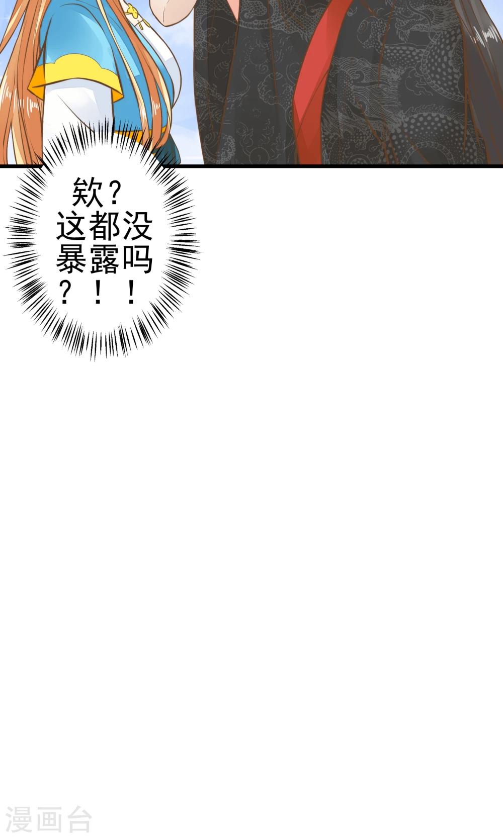 《这个贵妃有点飘》漫画最新章节第43话 主角光环免费下拉式在线观看章节第【7】张图片