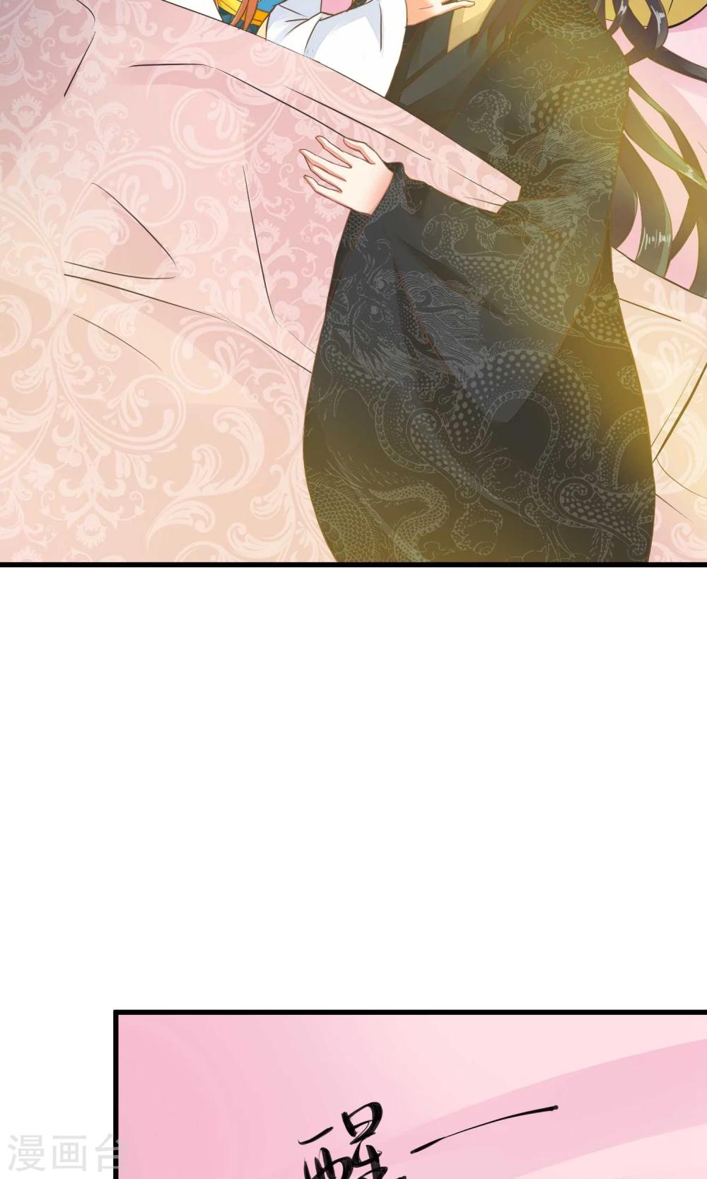 《这个贵妃有点飘》漫画最新章节第45话 酝酿中……免费下拉式在线观看章节第【21】张图片