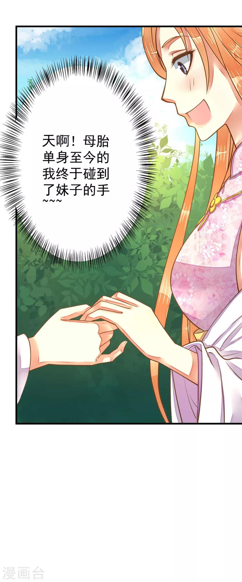 《这个贵妃有点飘》漫画最新章节第5话 确认过眼神免费下拉式在线观看章节第【12】张图片
