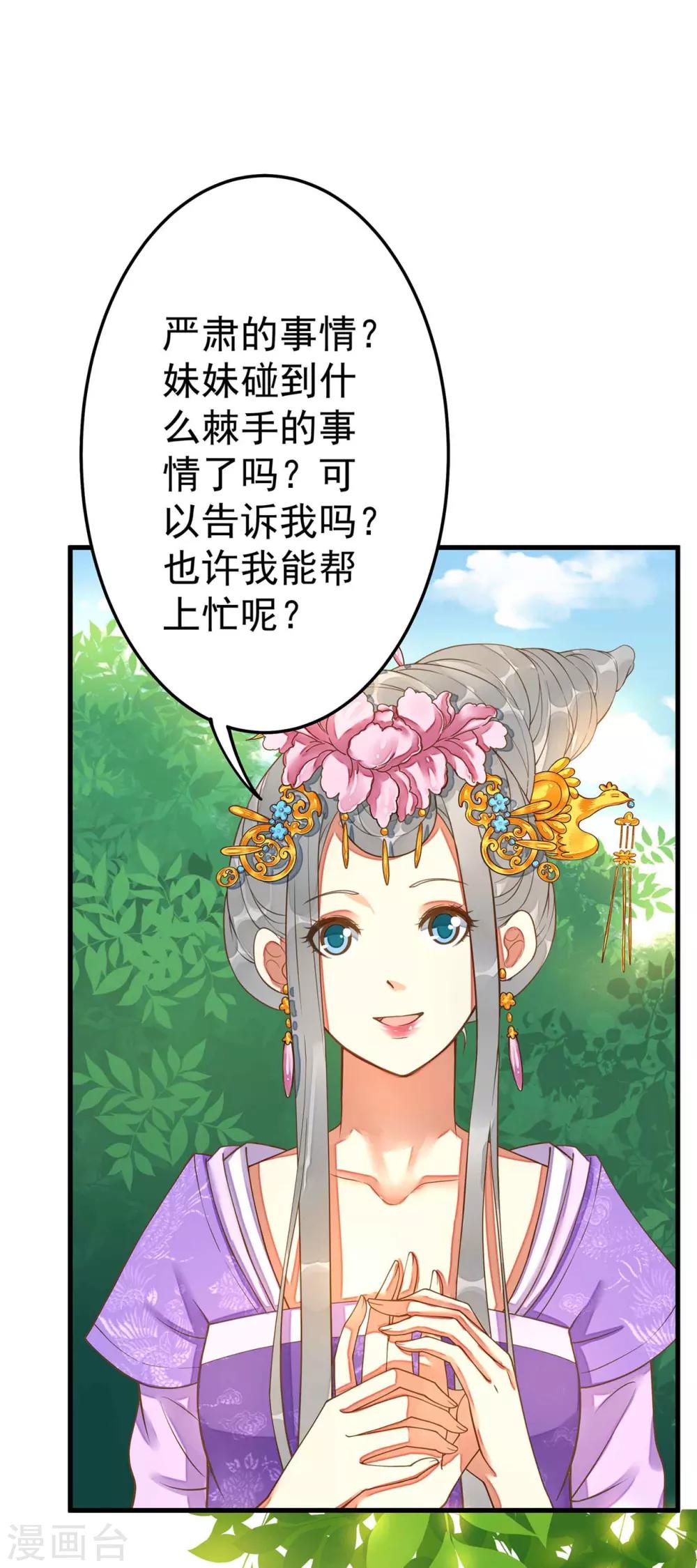《这个贵妃有点飘》漫画最新章节第5话 确认过眼神免费下拉式在线观看章节第【14】张图片