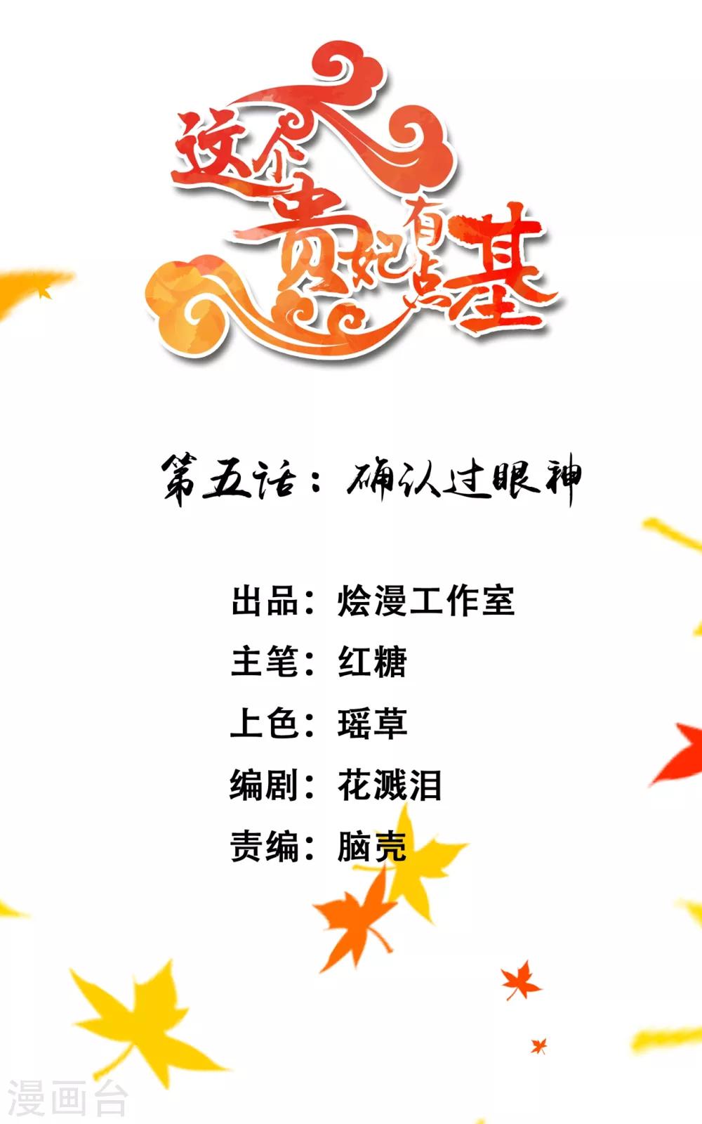 《这个贵妃有点飘》漫画最新章节第5话 确认过眼神免费下拉式在线观看章节第【2】张图片