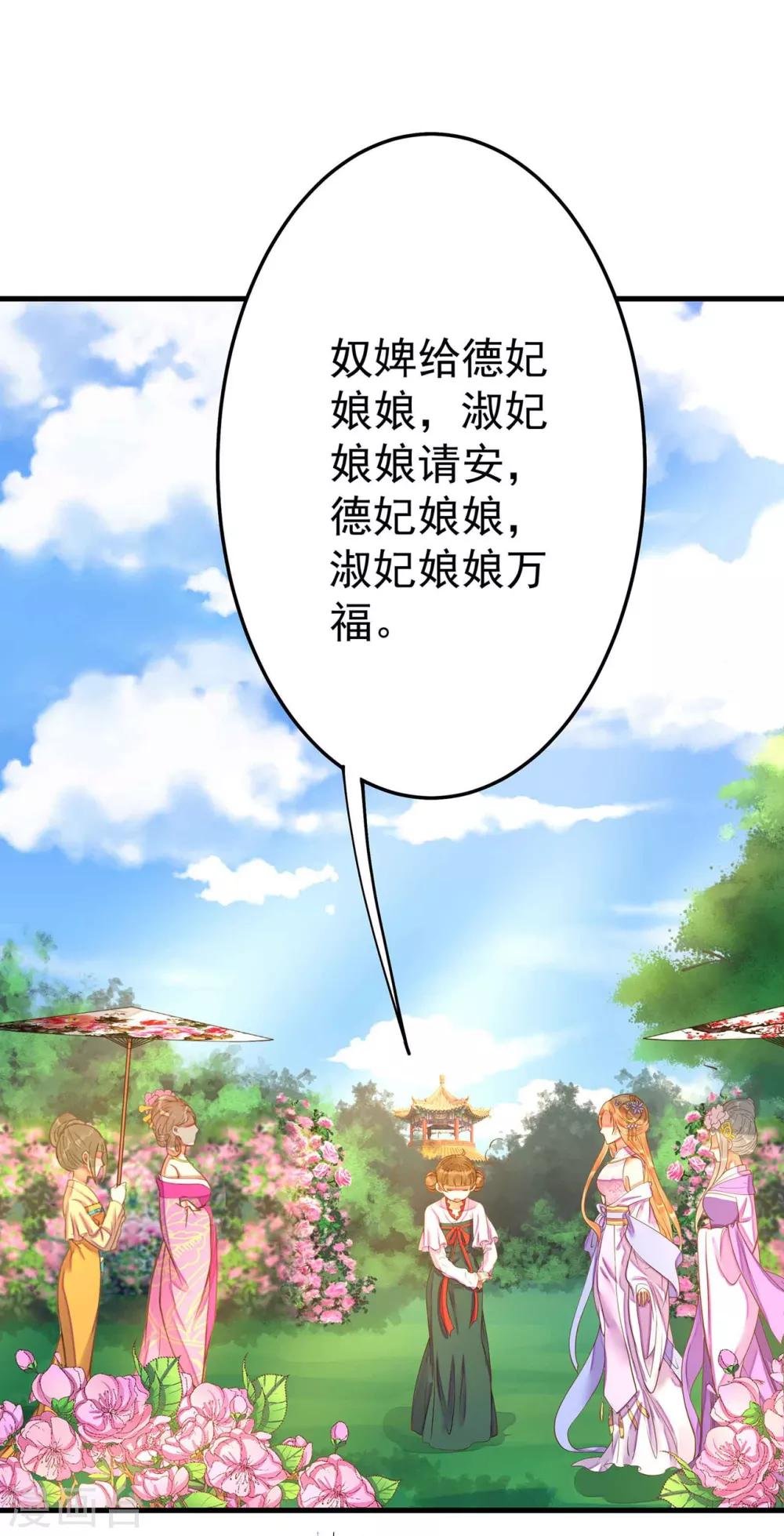 《这个贵妃有点飘》漫画最新章节第5话 确认过眼神免费下拉式在线观看章节第【23】张图片