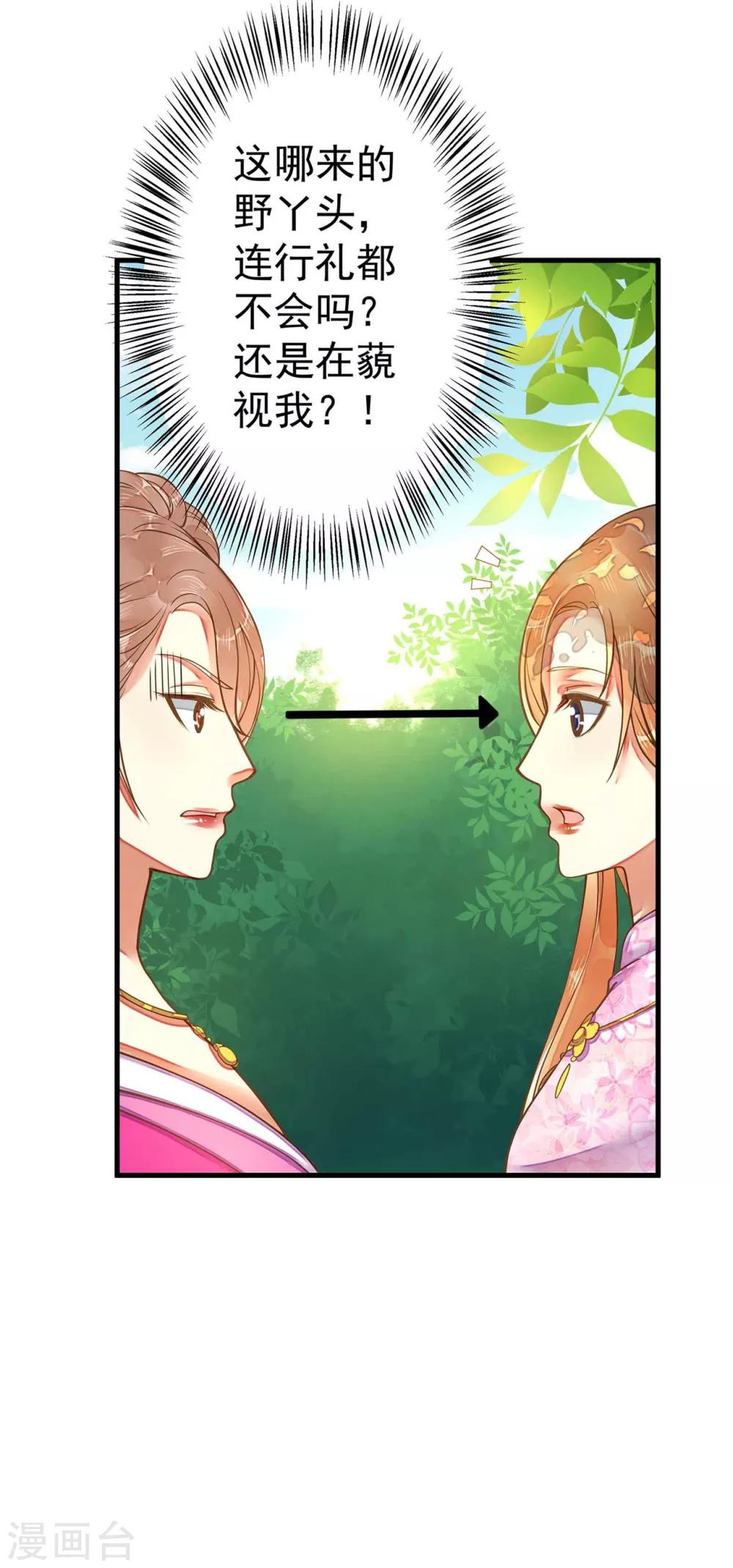 《这个贵妃有点飘》漫画最新章节第5话 确认过眼神免费下拉式在线观看章节第【24】张图片