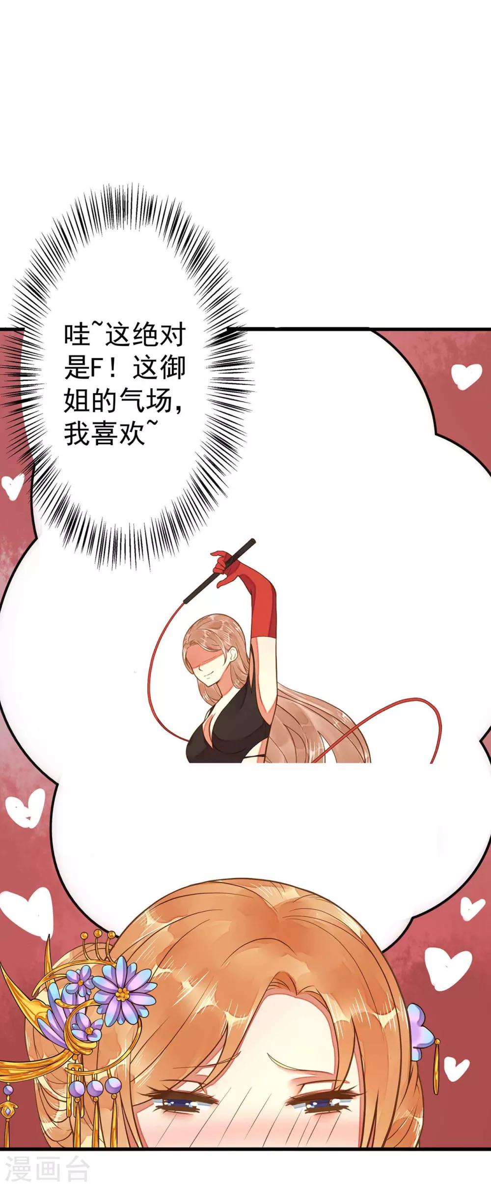 《这个贵妃有点飘》漫画最新章节第5话 确认过眼神免费下拉式在线观看章节第【26】张图片