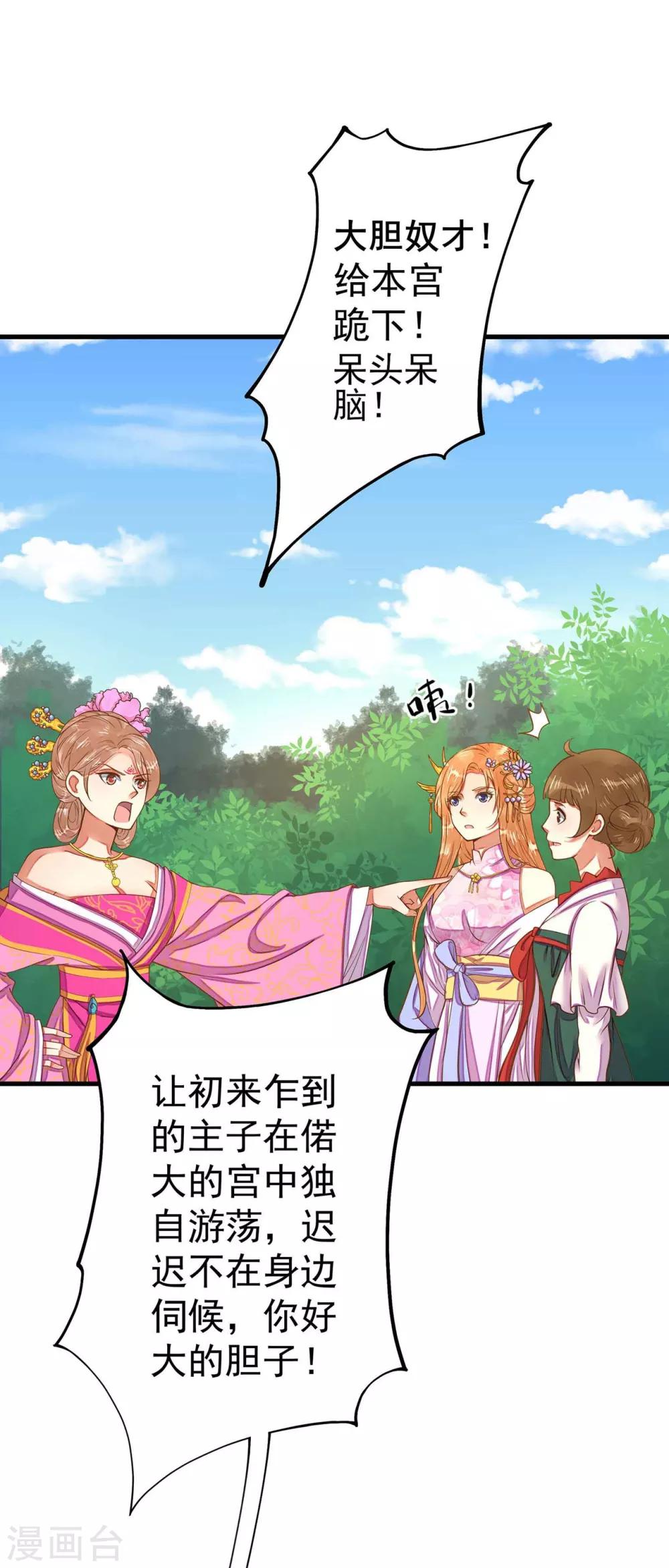 《这个贵妃有点飘》漫画最新章节第5话 确认过眼神免费下拉式在线观看章节第【27】张图片