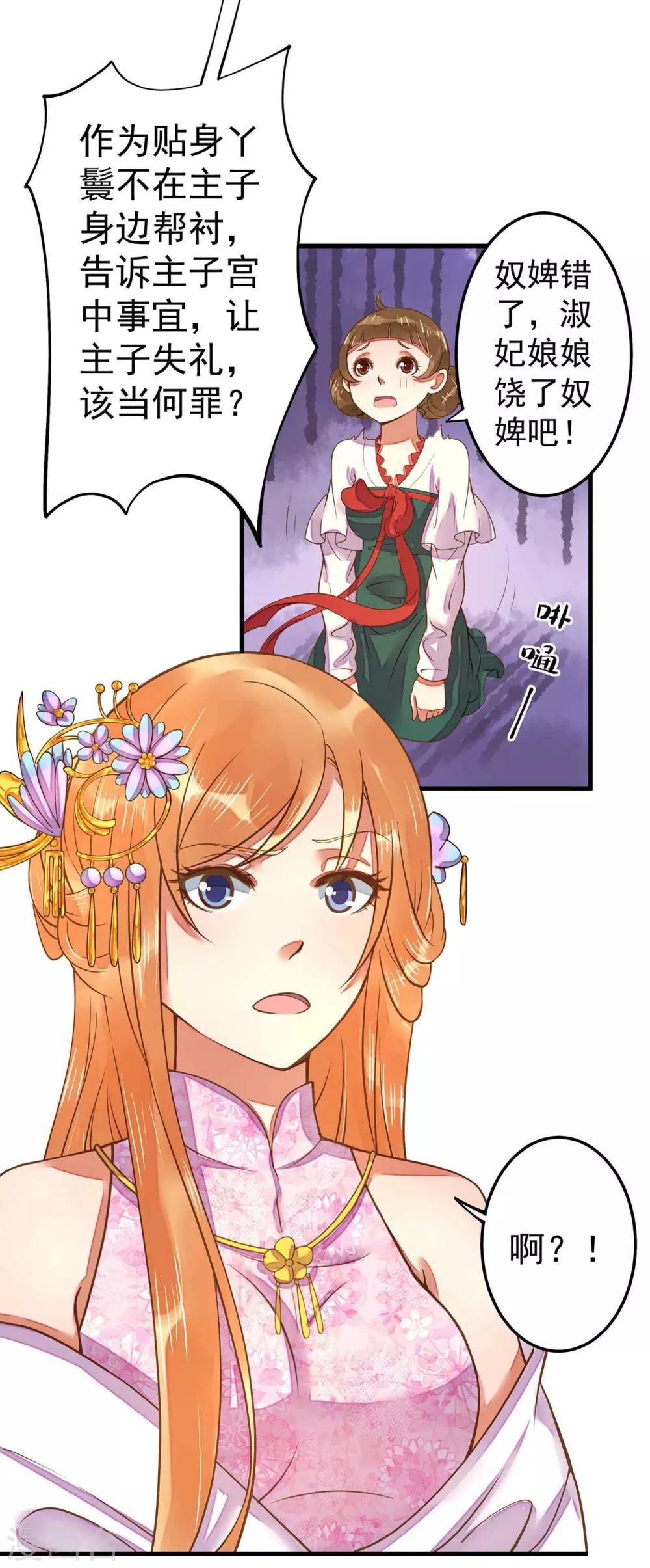 《这个贵妃有点飘》漫画最新章节第5话 确认过眼神免费下拉式在线观看章节第【28】张图片