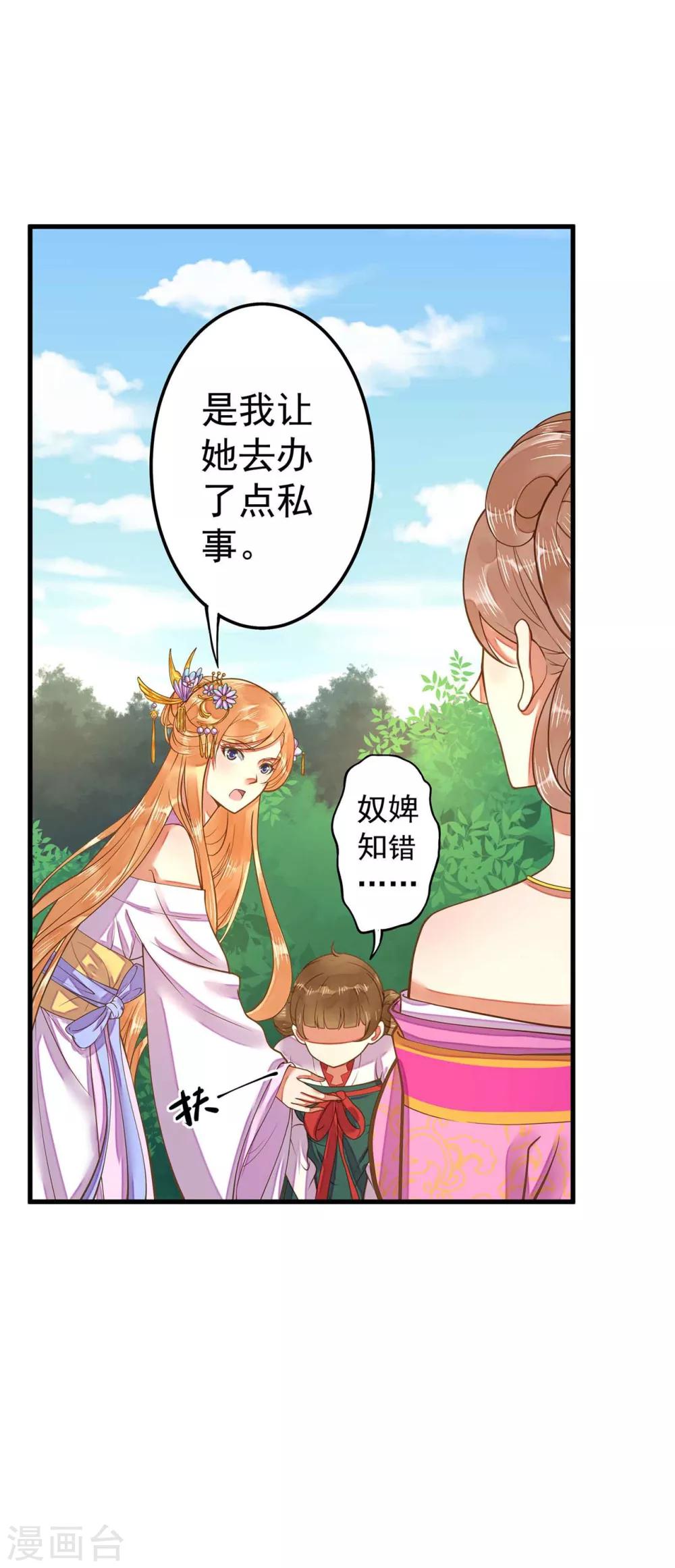《这个贵妃有点飘》漫画最新章节第5话 确认过眼神免费下拉式在线观看章节第【29】张图片