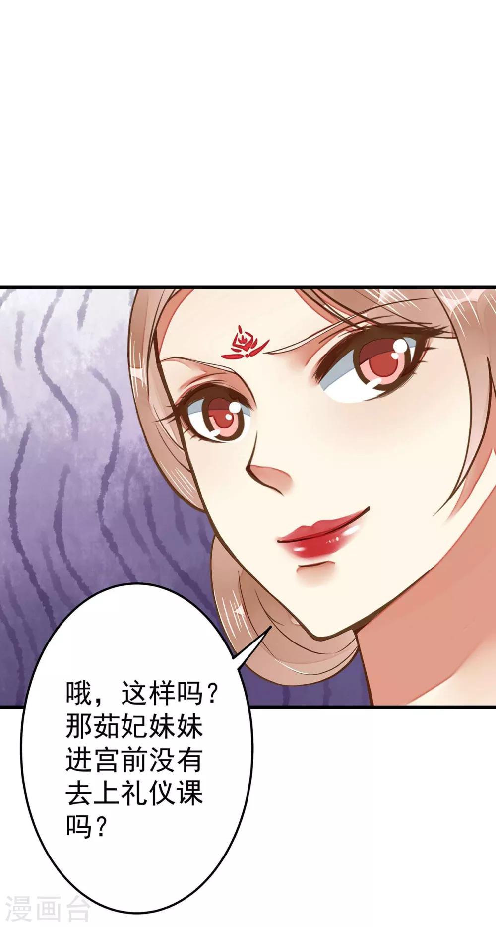 《这个贵妃有点飘》漫画最新章节第5话 确认过眼神免费下拉式在线观看章节第【31】张图片