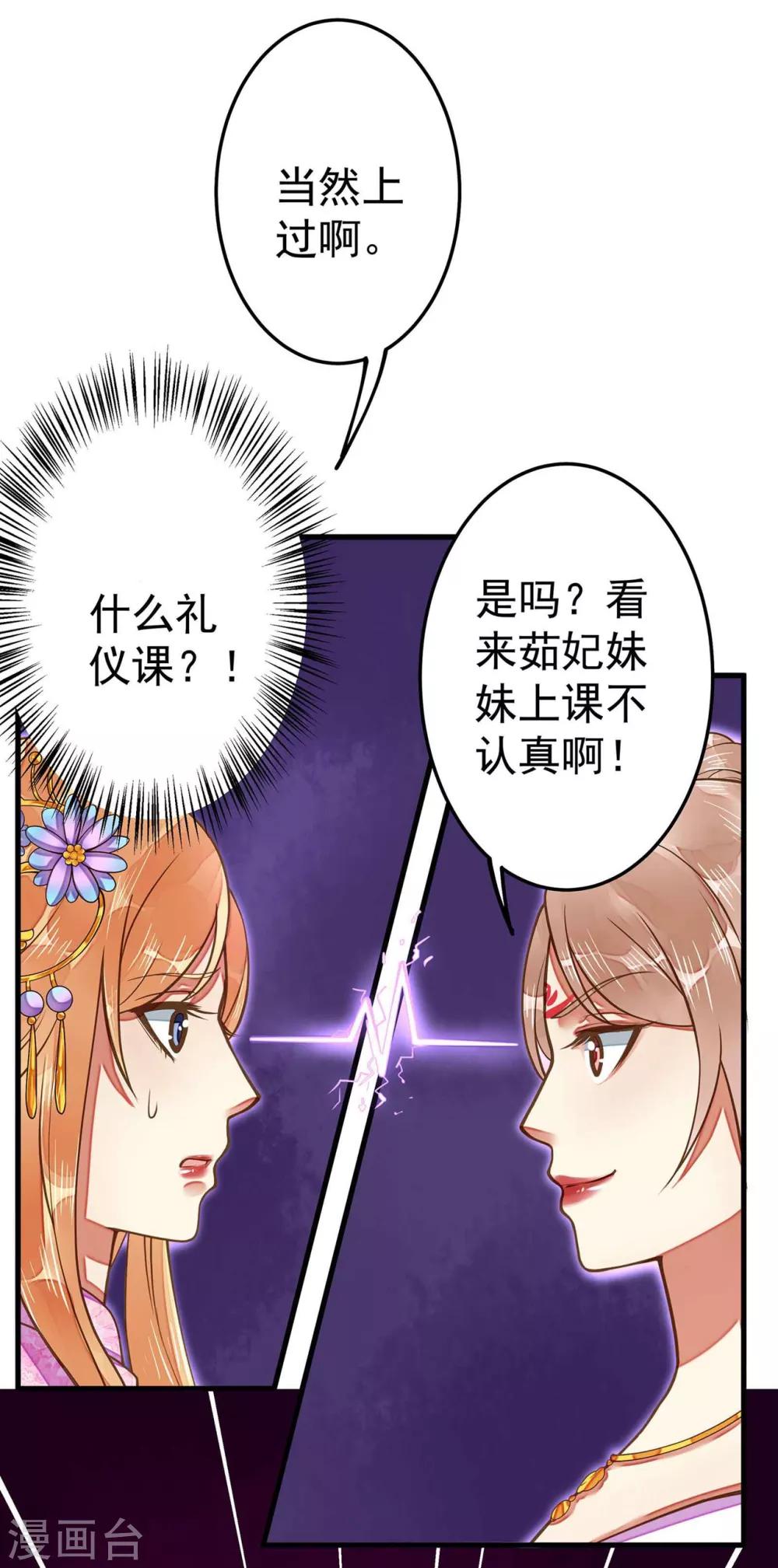 《这个贵妃有点飘》漫画最新章节第5话 确认过眼神免费下拉式在线观看章节第【32】张图片