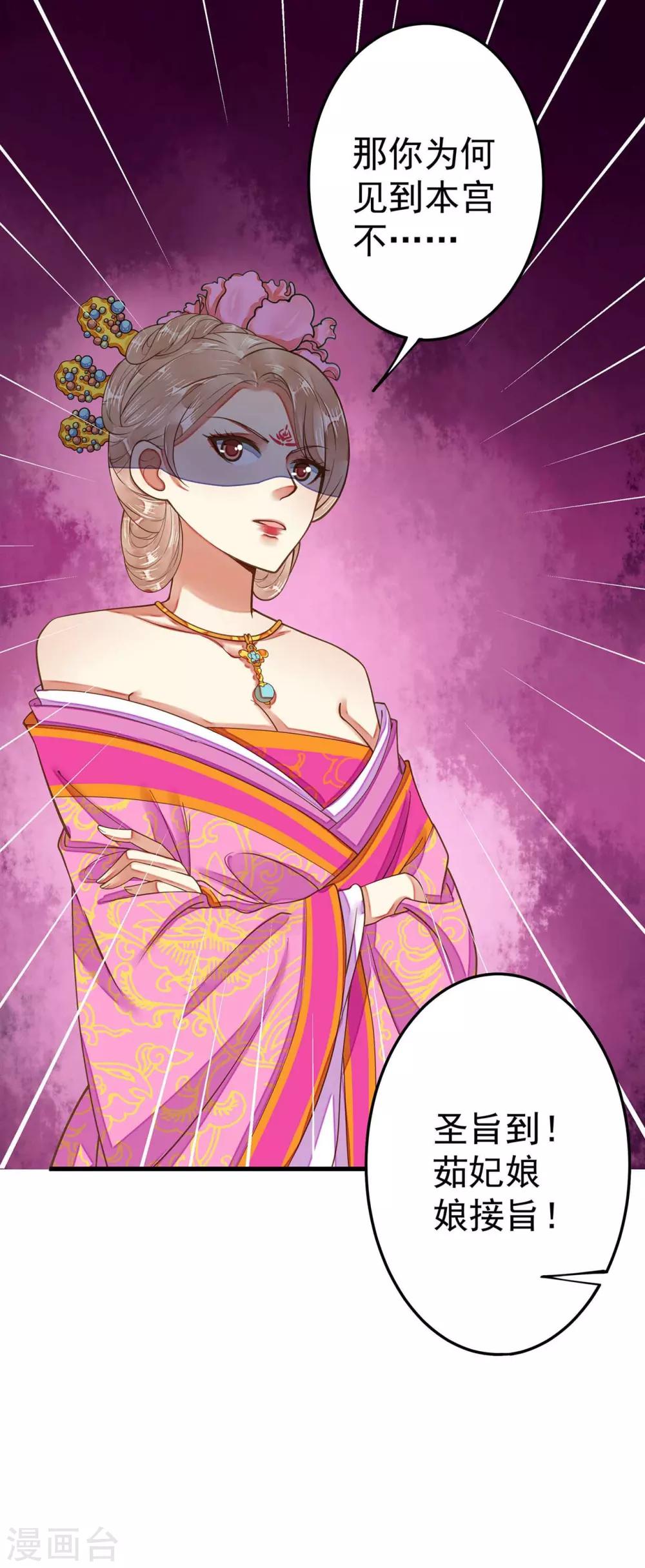《这个贵妃有点飘》漫画最新章节第5话 确认过眼神免费下拉式在线观看章节第【33】张图片