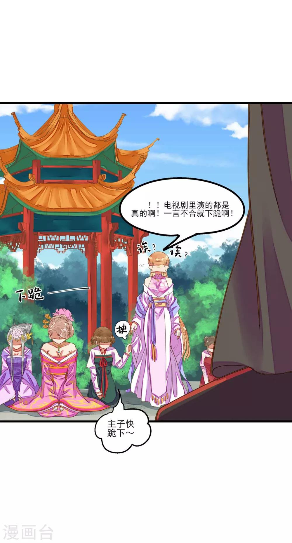 《这个贵妃有点飘》漫画最新章节第5话 确认过眼神免费下拉式在线观看章节第【34】张图片