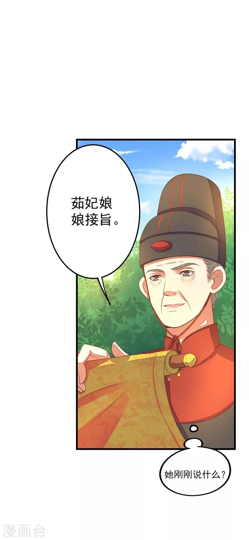 《这个贵妃有点飘》漫画最新章节第5话 确认过眼神免费下拉式在线观看章节第【35】张图片