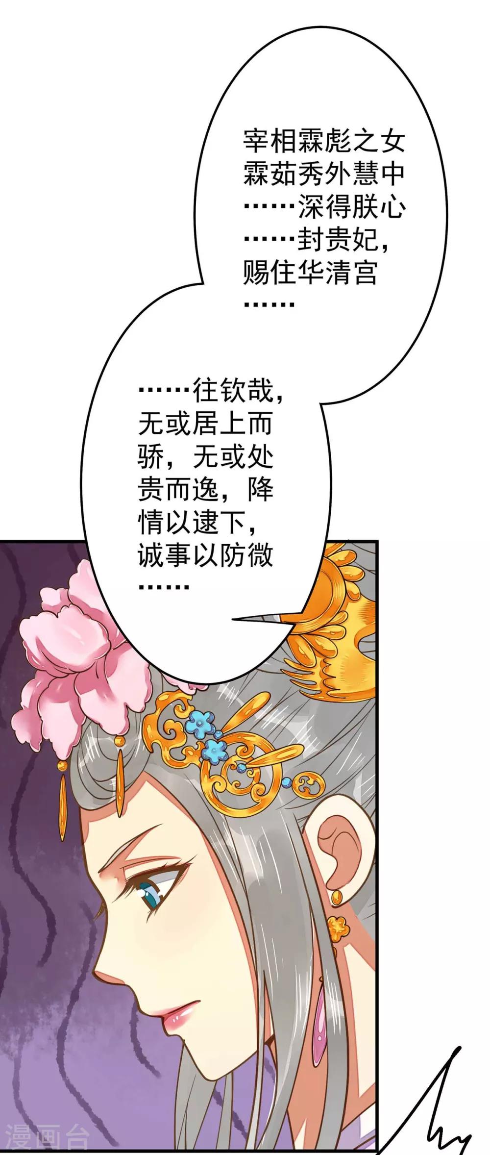 《这个贵妃有点飘》漫画最新章节第5话 确认过眼神免费下拉式在线观看章节第【37】张图片