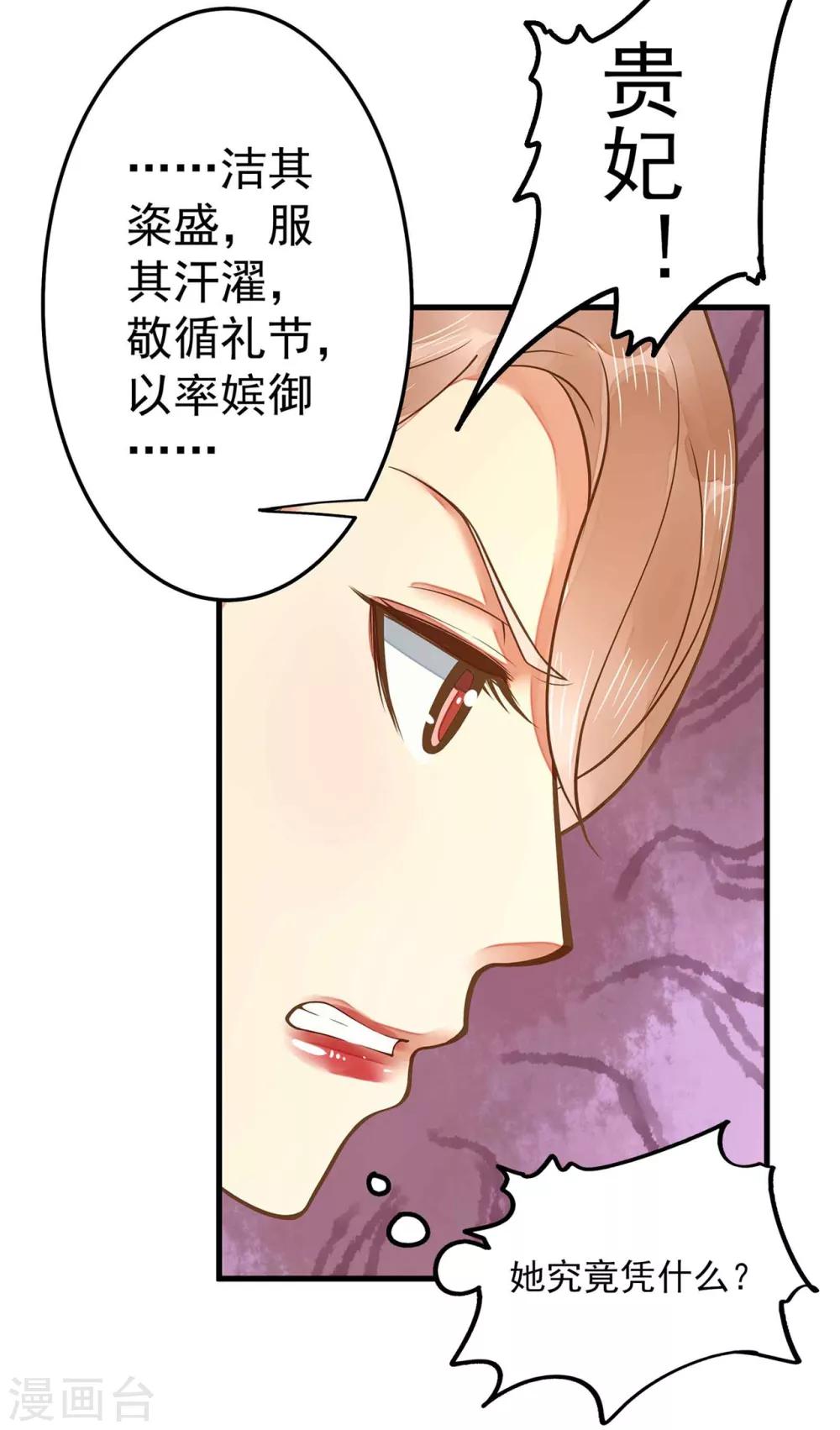 《这个贵妃有点飘》漫画最新章节第5话 确认过眼神免费下拉式在线观看章节第【38】张图片