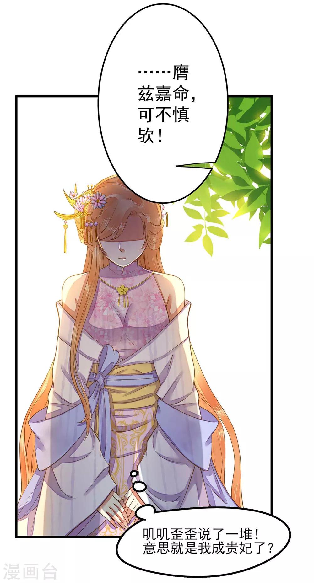 《这个贵妃有点飘》漫画最新章节第5话 确认过眼神免费下拉式在线观看章节第【39】张图片