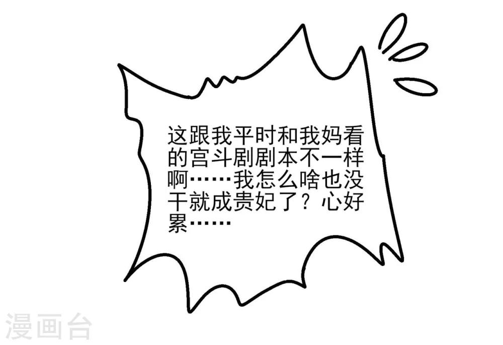 《这个贵妃有点飘》漫画最新章节第5话 确认过眼神免费下拉式在线观看章节第【40】张图片