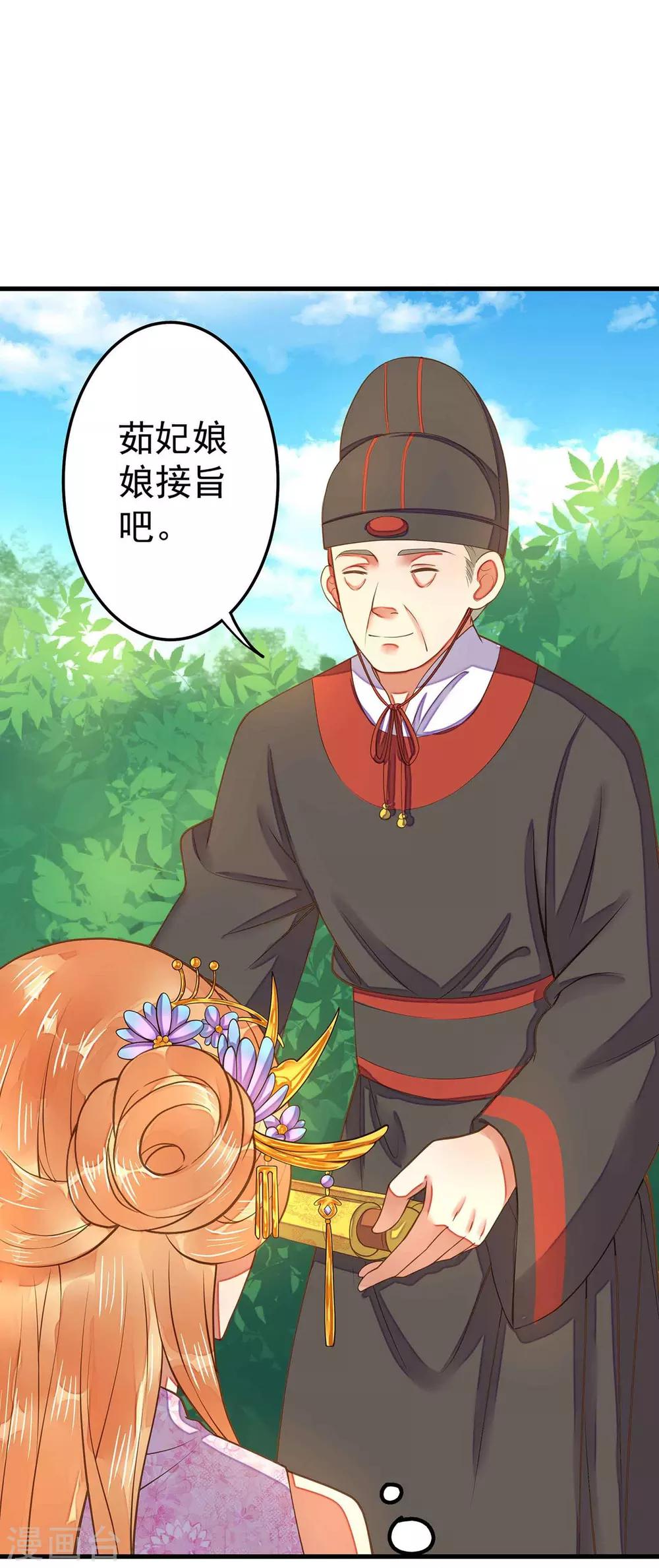 《这个贵妃有点飘》漫画最新章节第5话 确认过眼神免费下拉式在线观看章节第【41】张图片