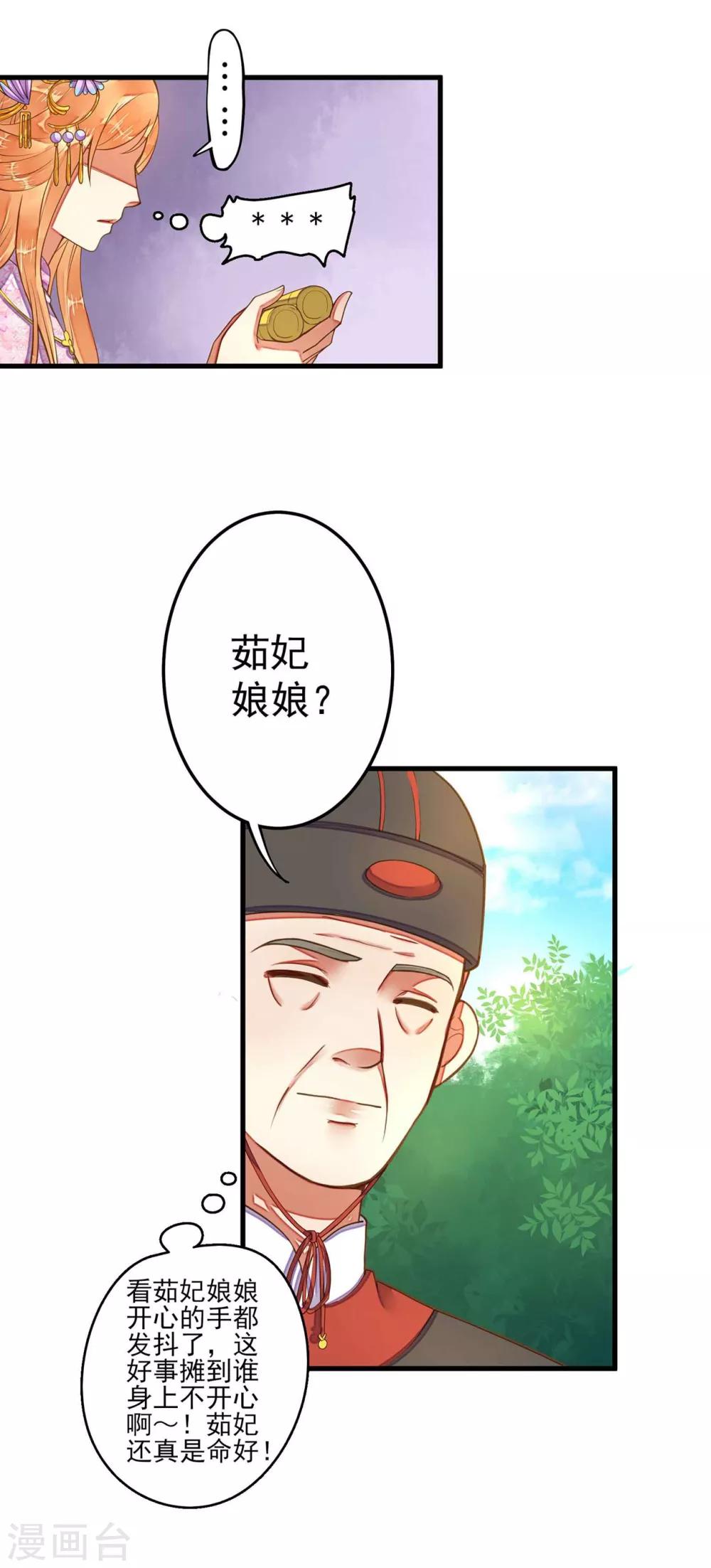 《这个贵妃有点飘》漫画最新章节第5话 确认过眼神免费下拉式在线观看章节第【43】张图片