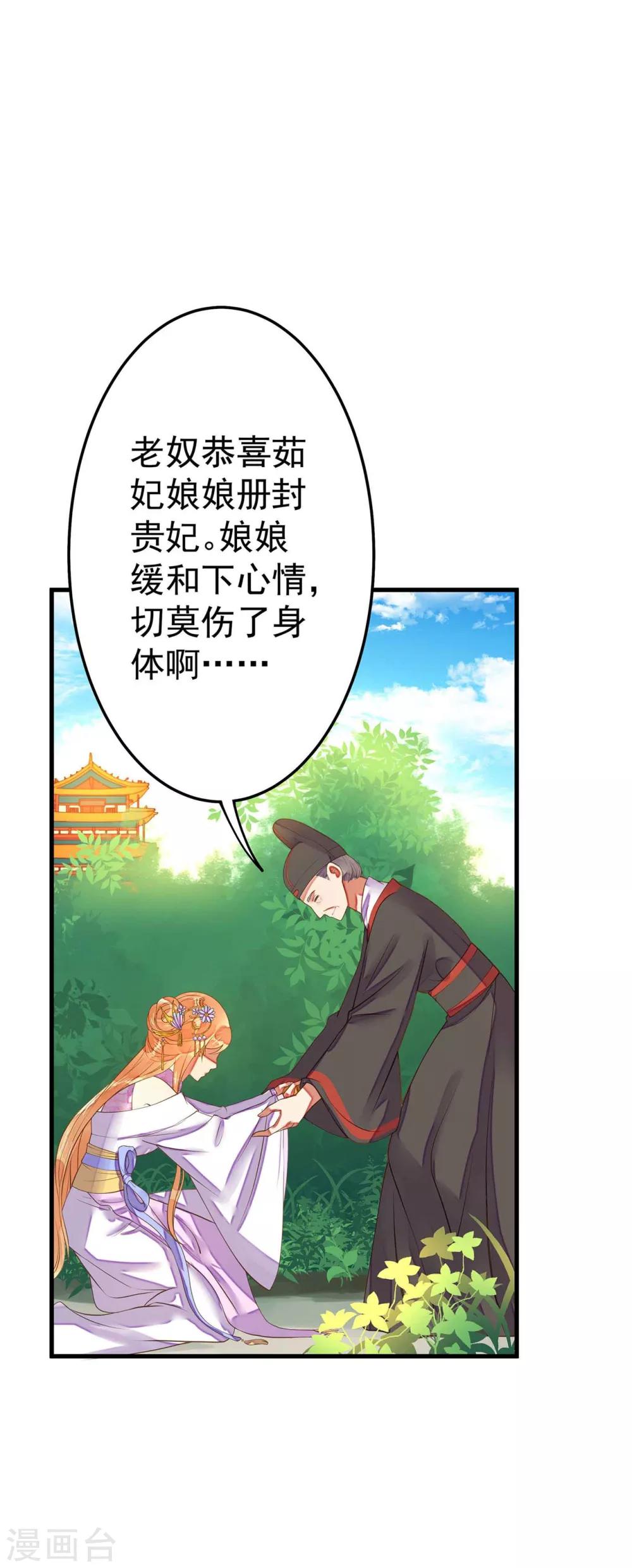《这个贵妃有点飘》漫画最新章节第5话 确认过眼神免费下拉式在线观看章节第【45】张图片