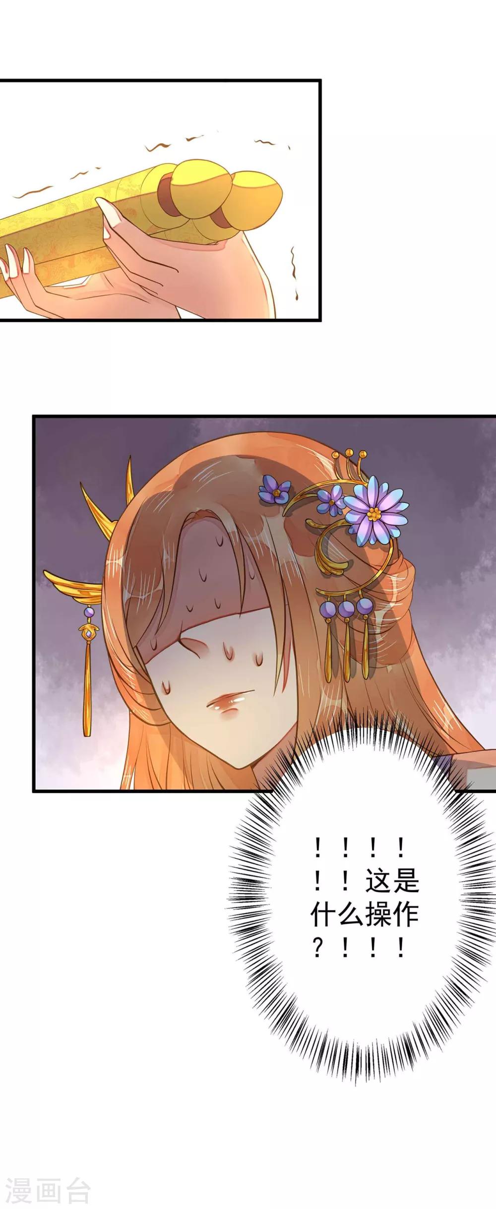 《这个贵妃有点飘》漫画最新章节第5话 确认过眼神免费下拉式在线观看章节第【46】张图片