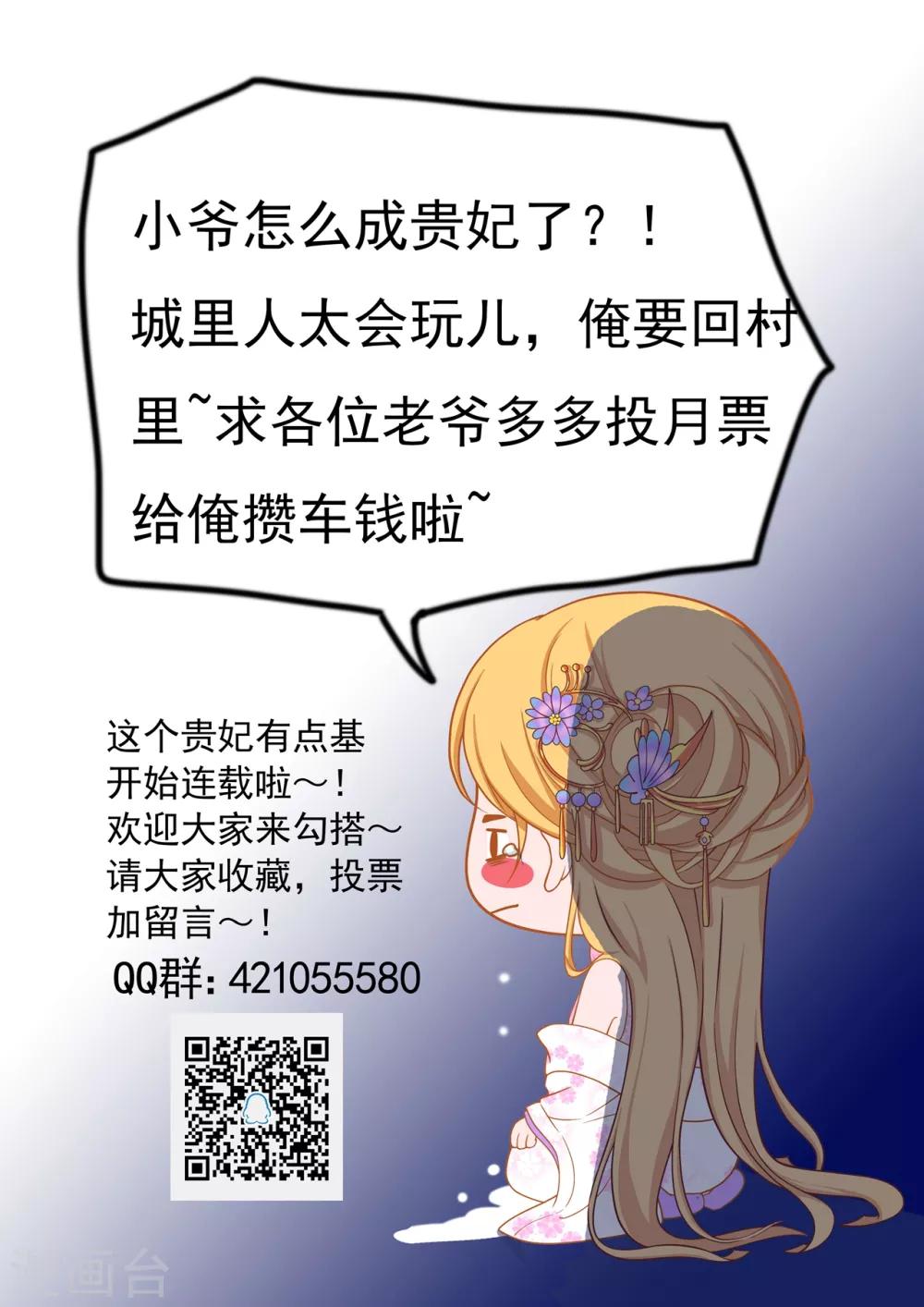 《这个贵妃有点飘》漫画最新章节第5话 确认过眼神免费下拉式在线观看章节第【47】张图片