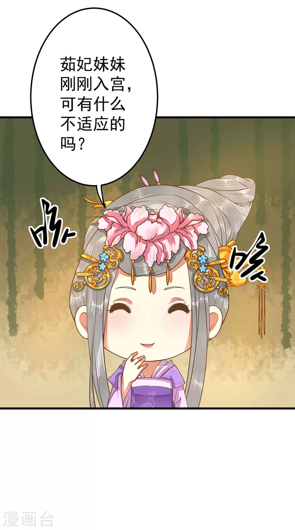 《这个贵妃有点飘》漫画最新章节第5话 确认过眼神免费下拉式在线观看章节第【7】张图片