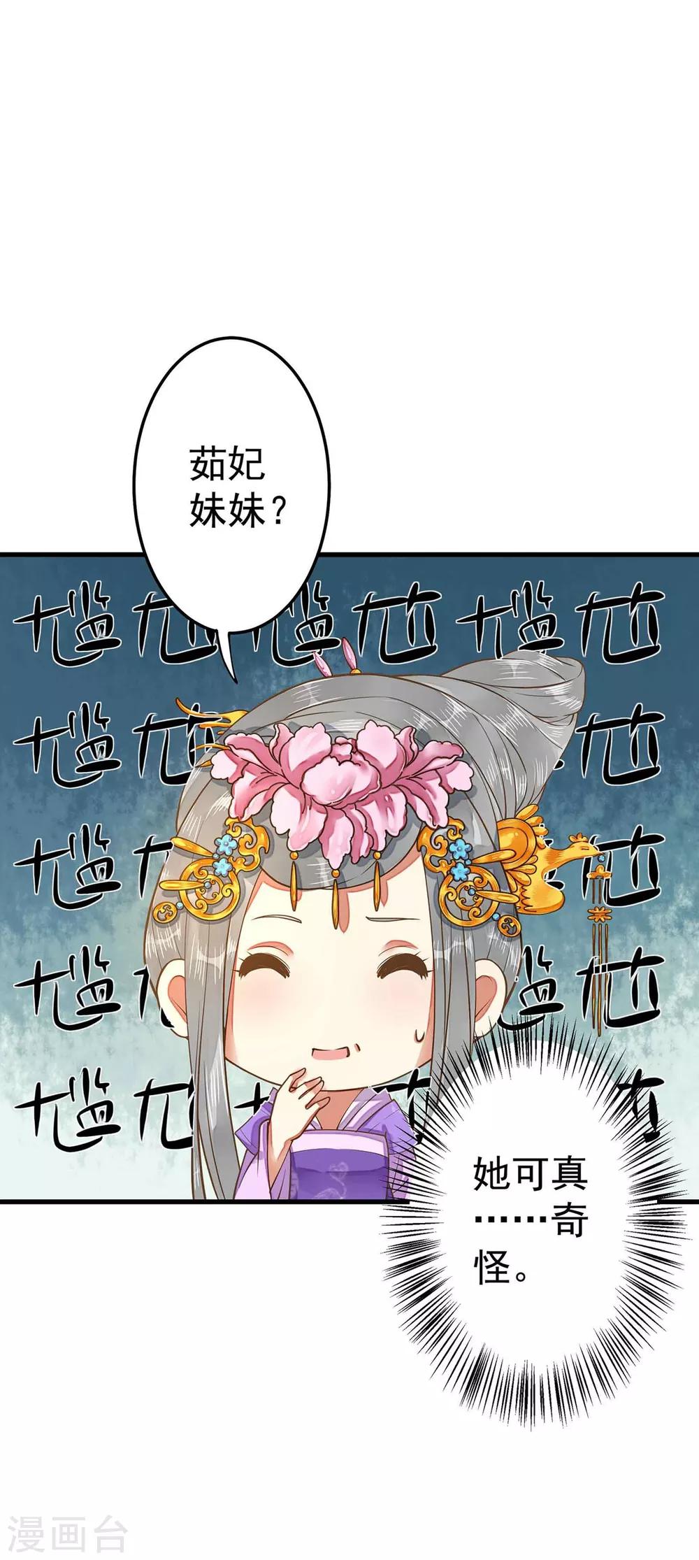 《这个贵妃有点飘》漫画最新章节第5话 确认过眼神免费下拉式在线观看章节第【9】张图片
