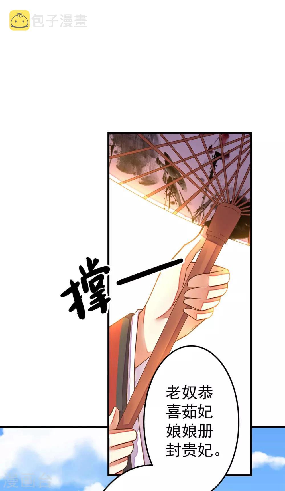 《这个贵妃有点飘》漫画最新章节第6话 我变成贵妃了吗？免费下拉式在线观看章节第【3】张图片