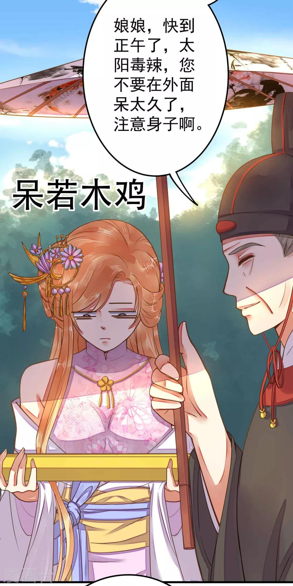 《这个贵妃有点飘》漫画最新章节第6话 我变成贵妃了吗？免费下拉式在线观看章节第【4】张图片